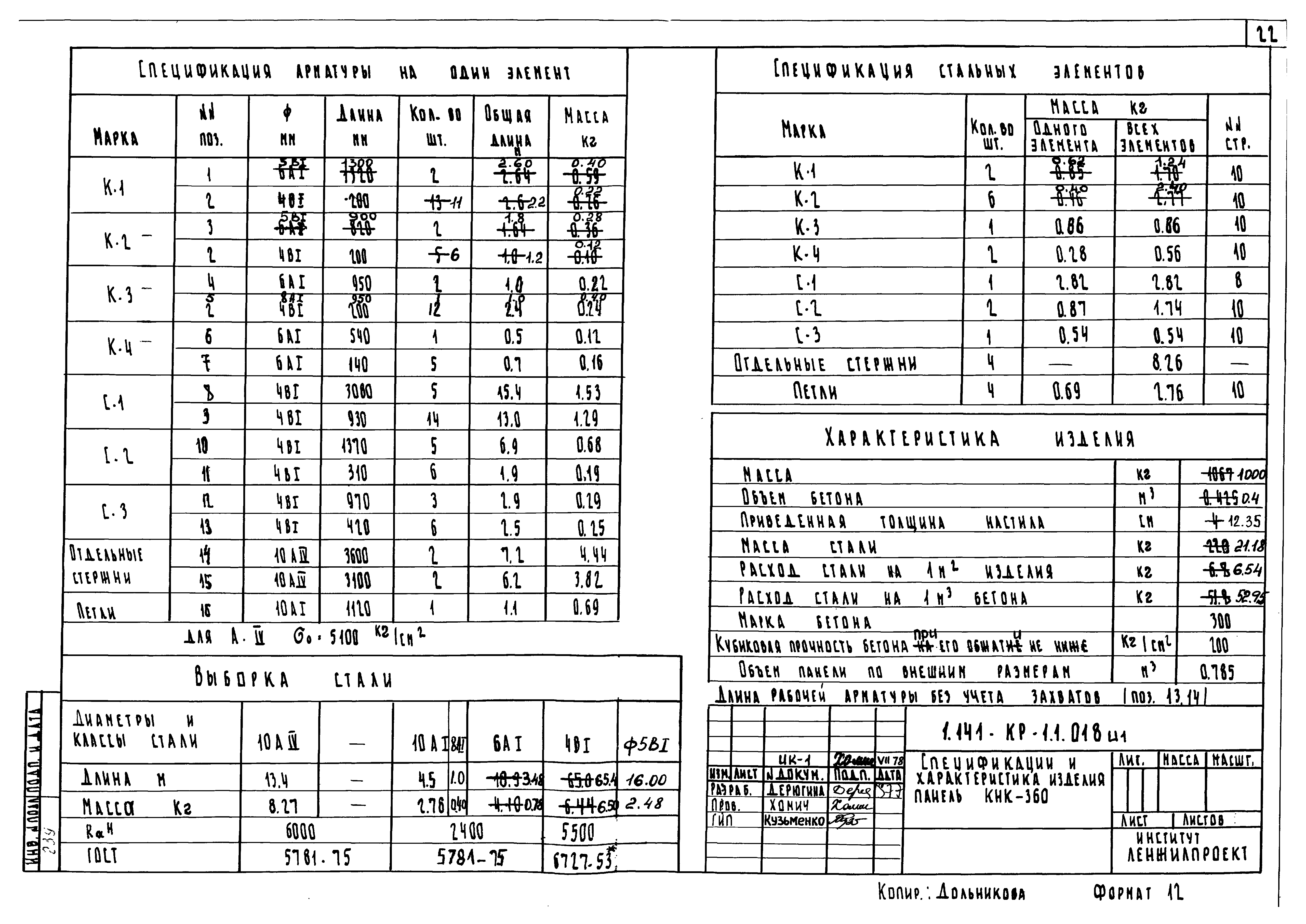 Серия 1.141-КР-1