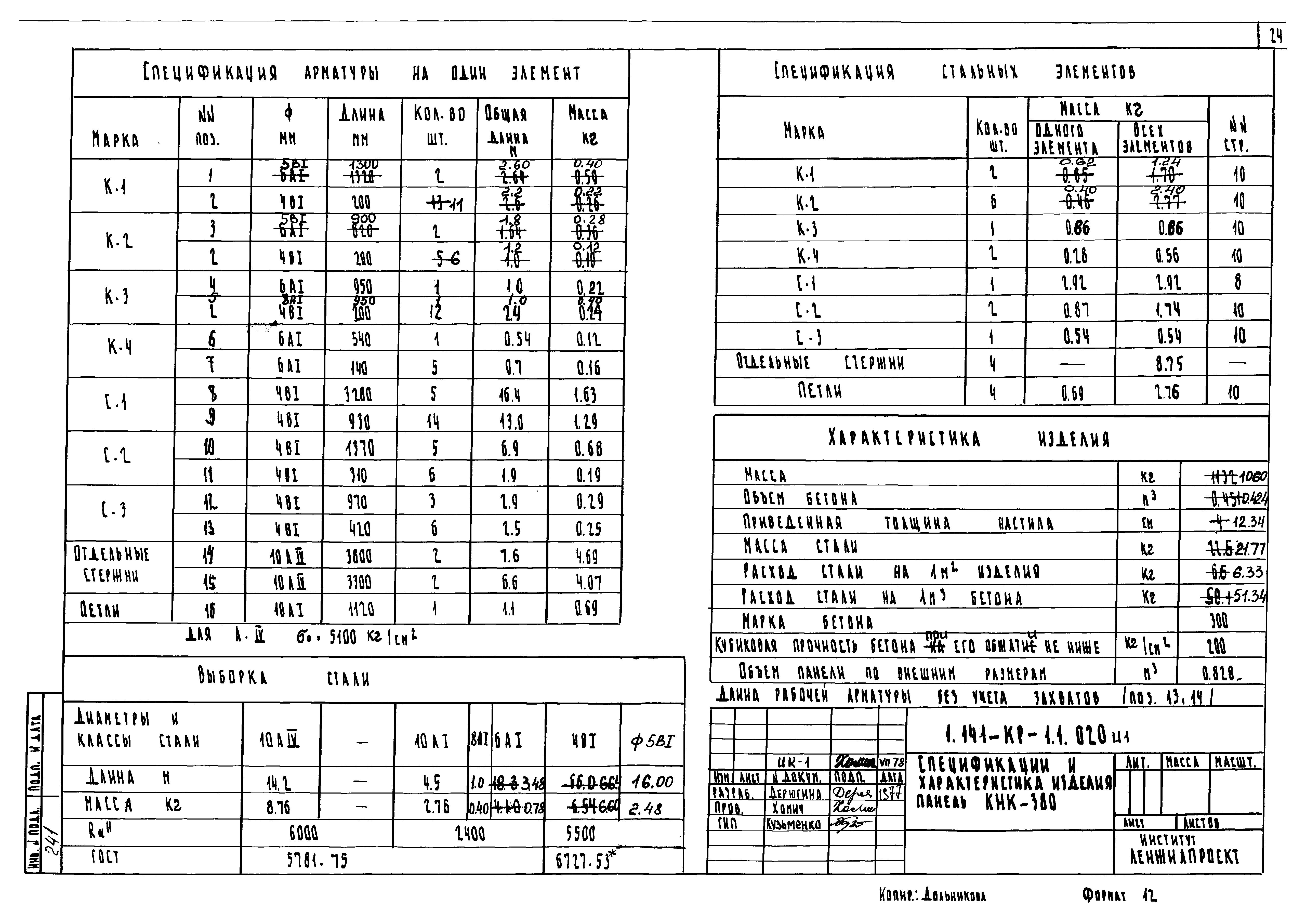 Серия 1.141-КР-1