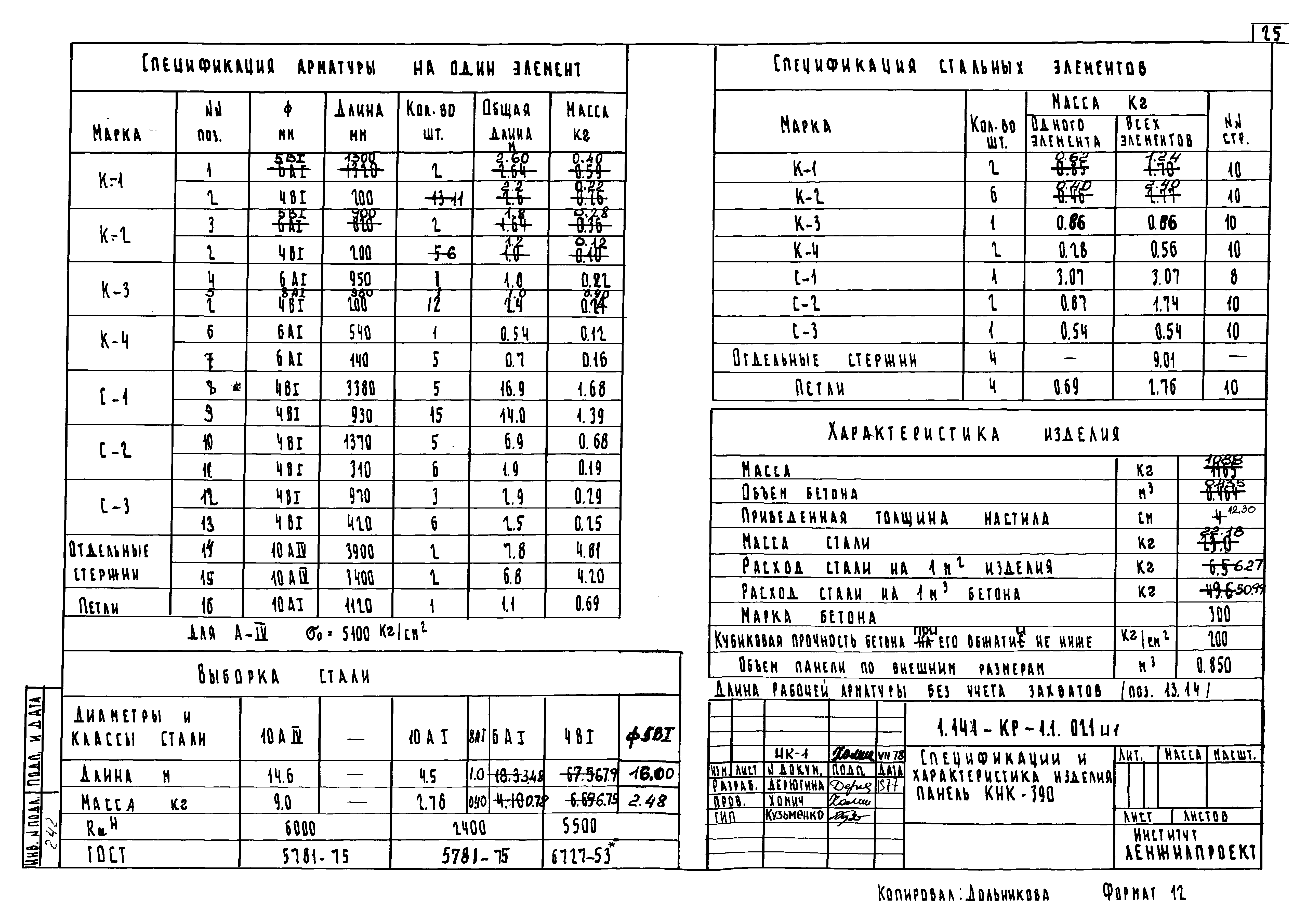 Серия 1.141-КР-1