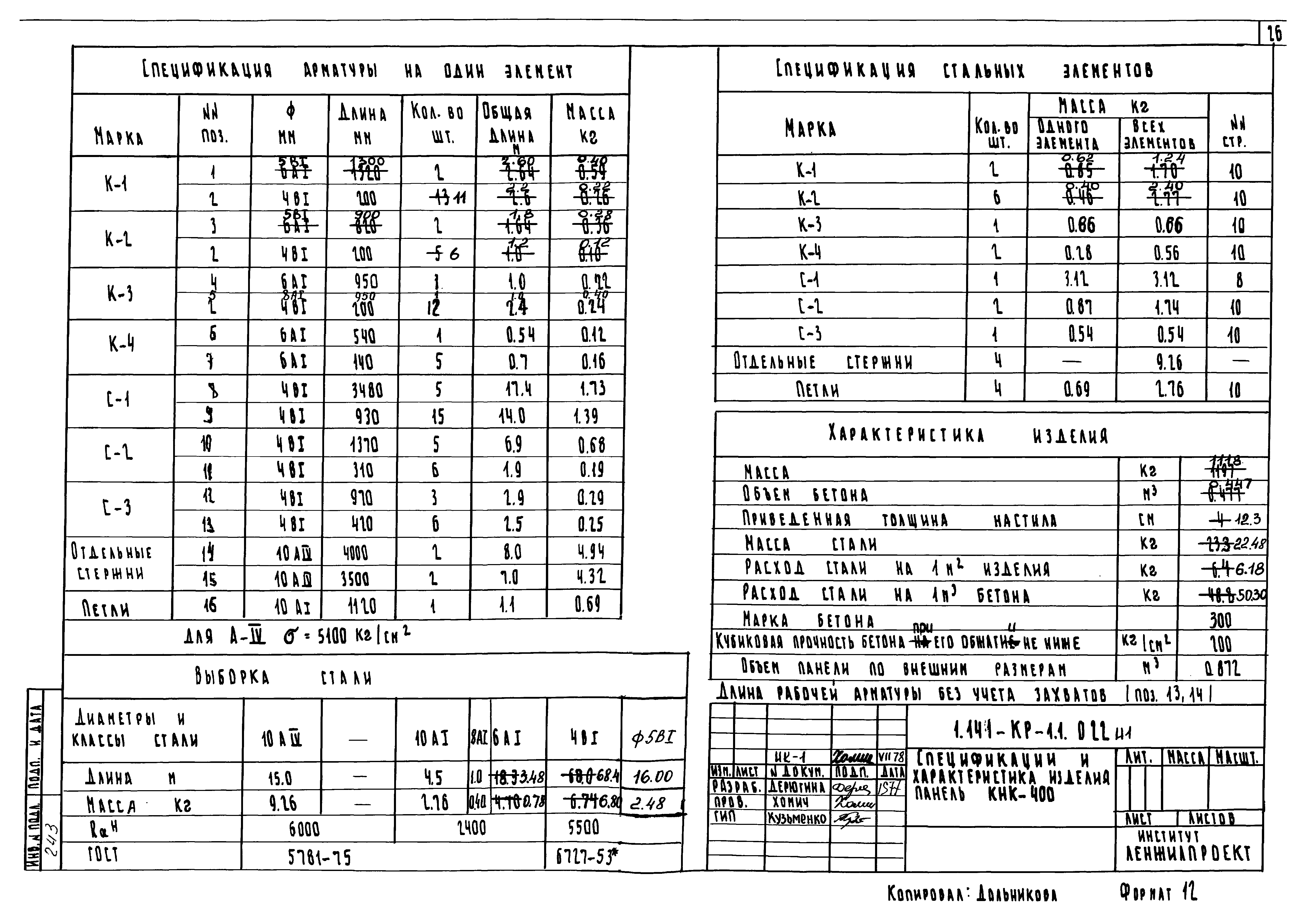 Серия 1.141-КР-1