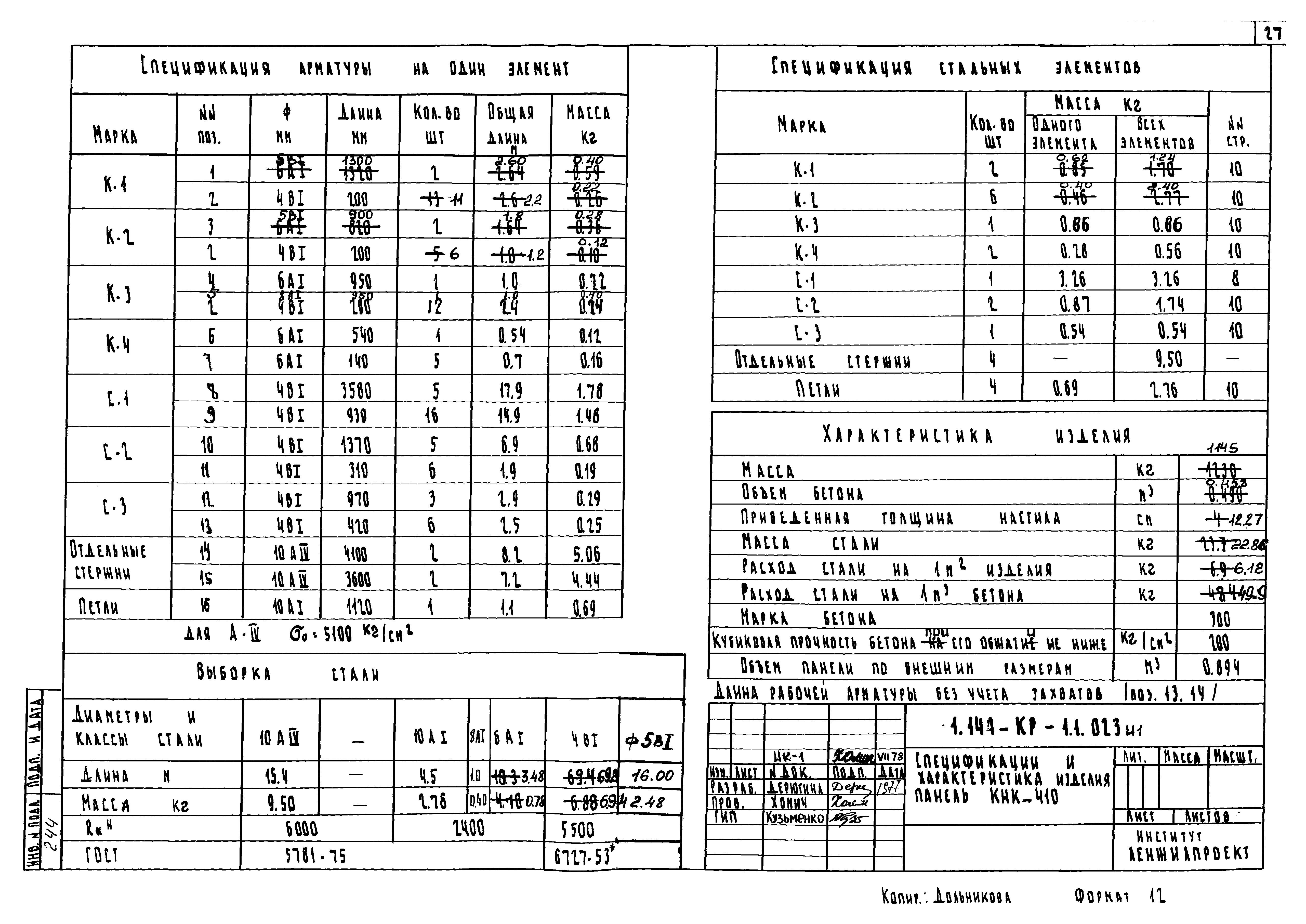 Серия 1.141-КР-1