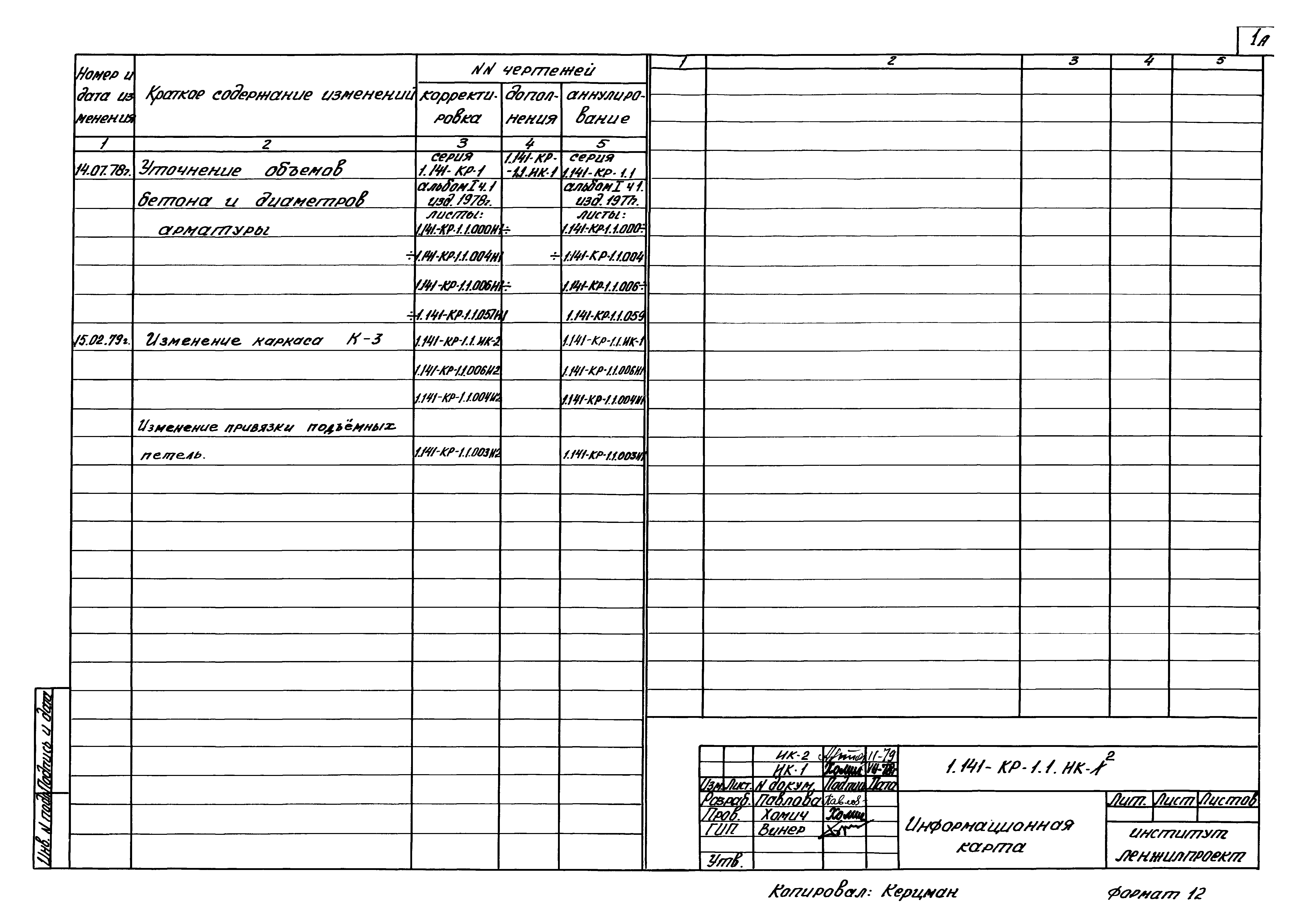 Серия 1.141-КР-1