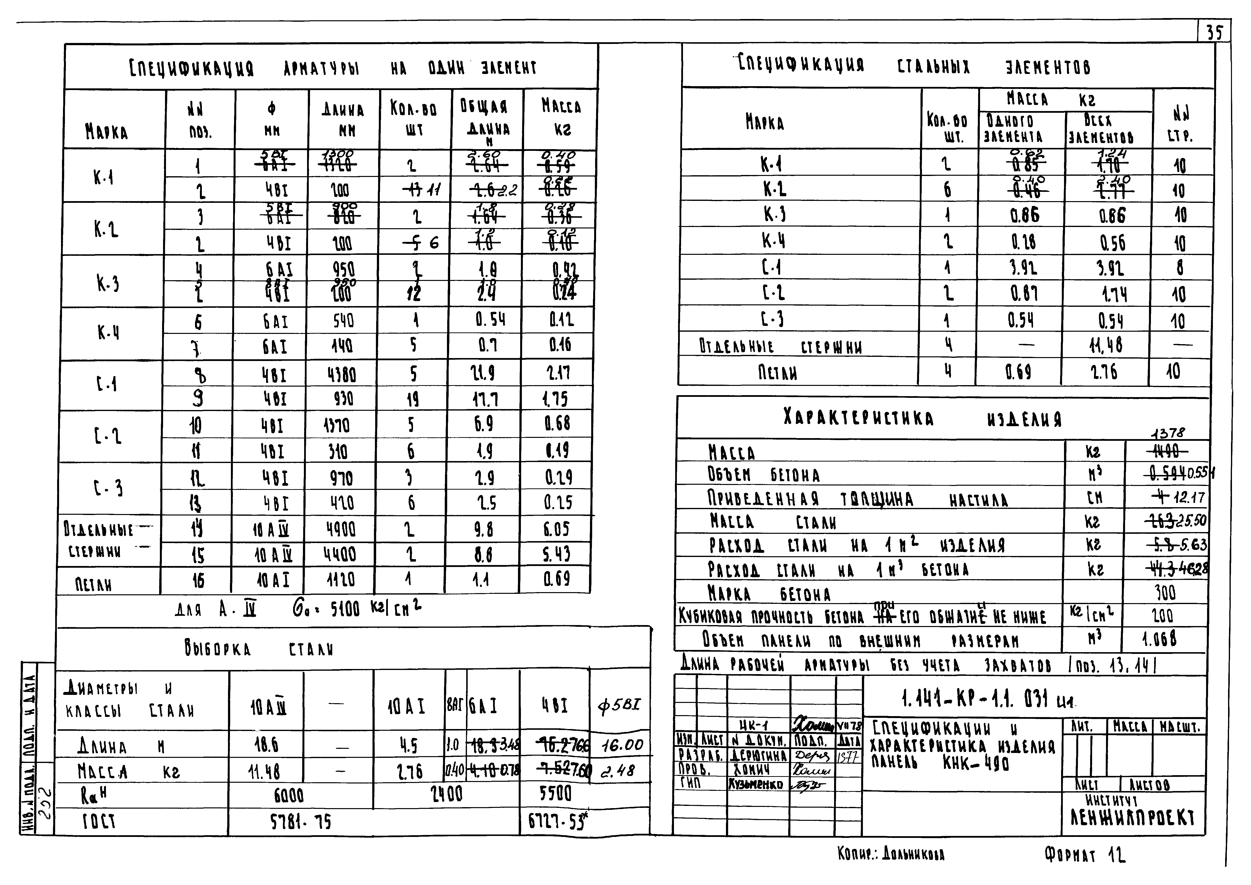 Серия 1.141-КР-1