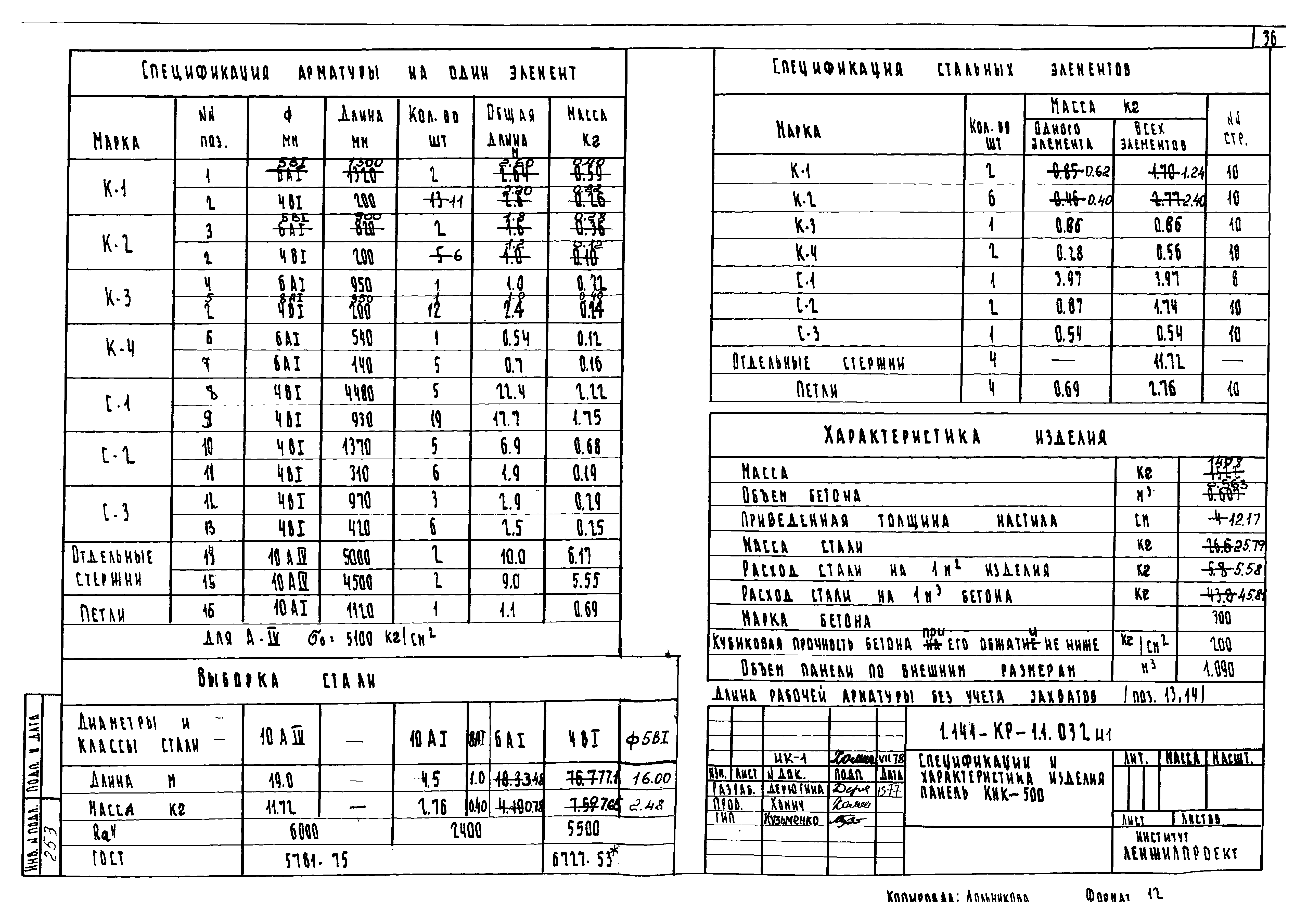 Серия 1.141-КР-1