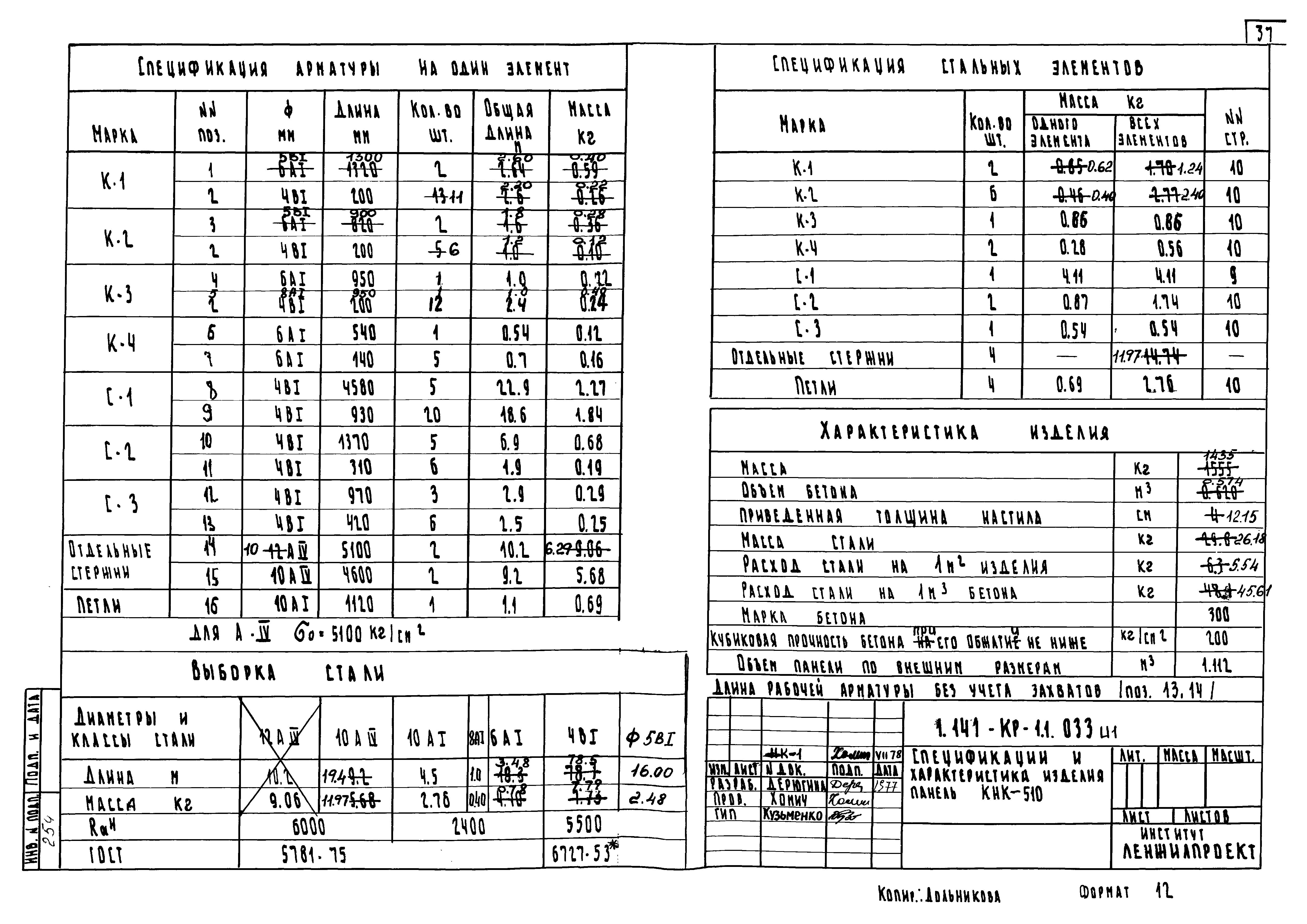 Серия 1.141-КР-1