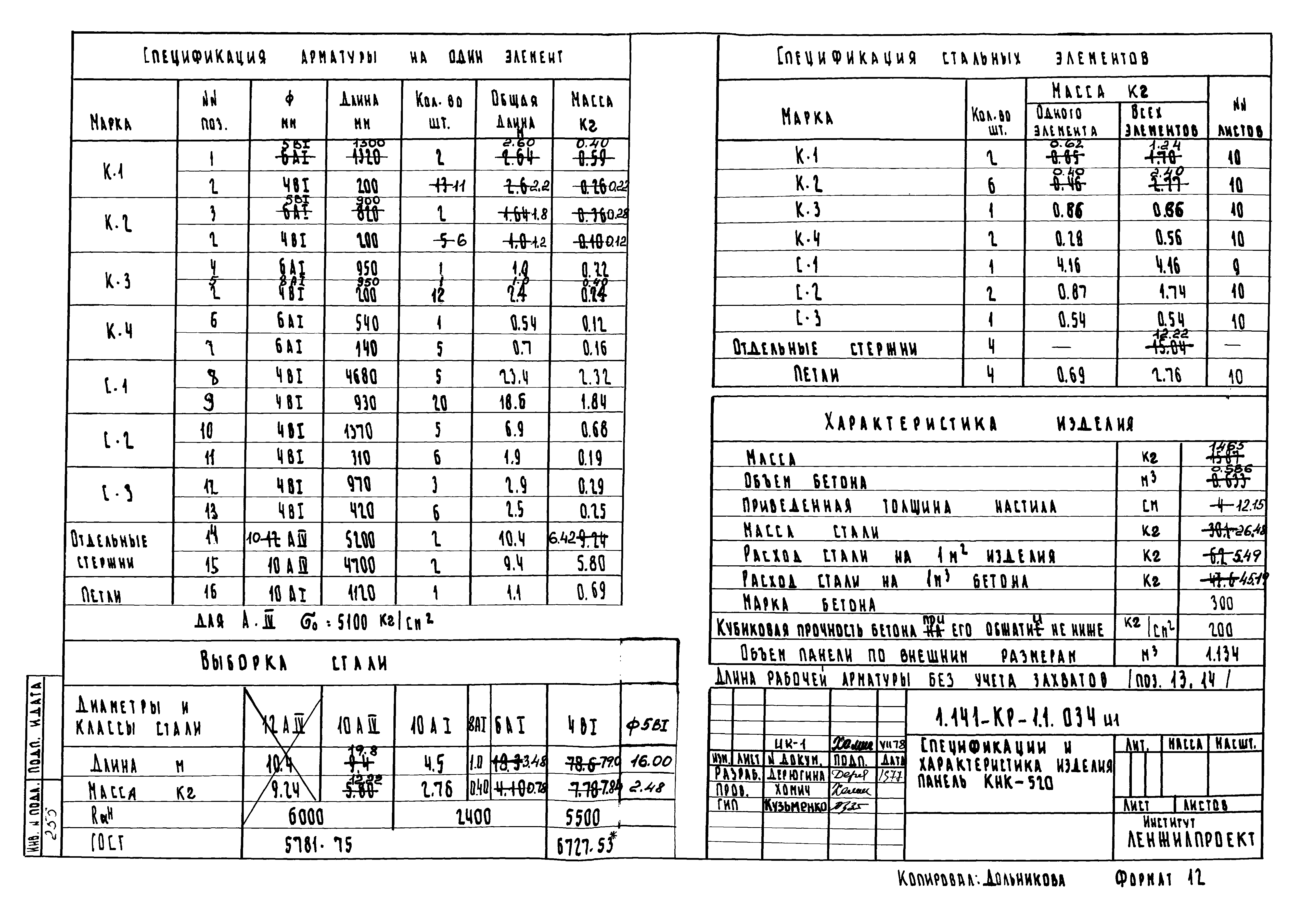 Серия 1.141-КР-1