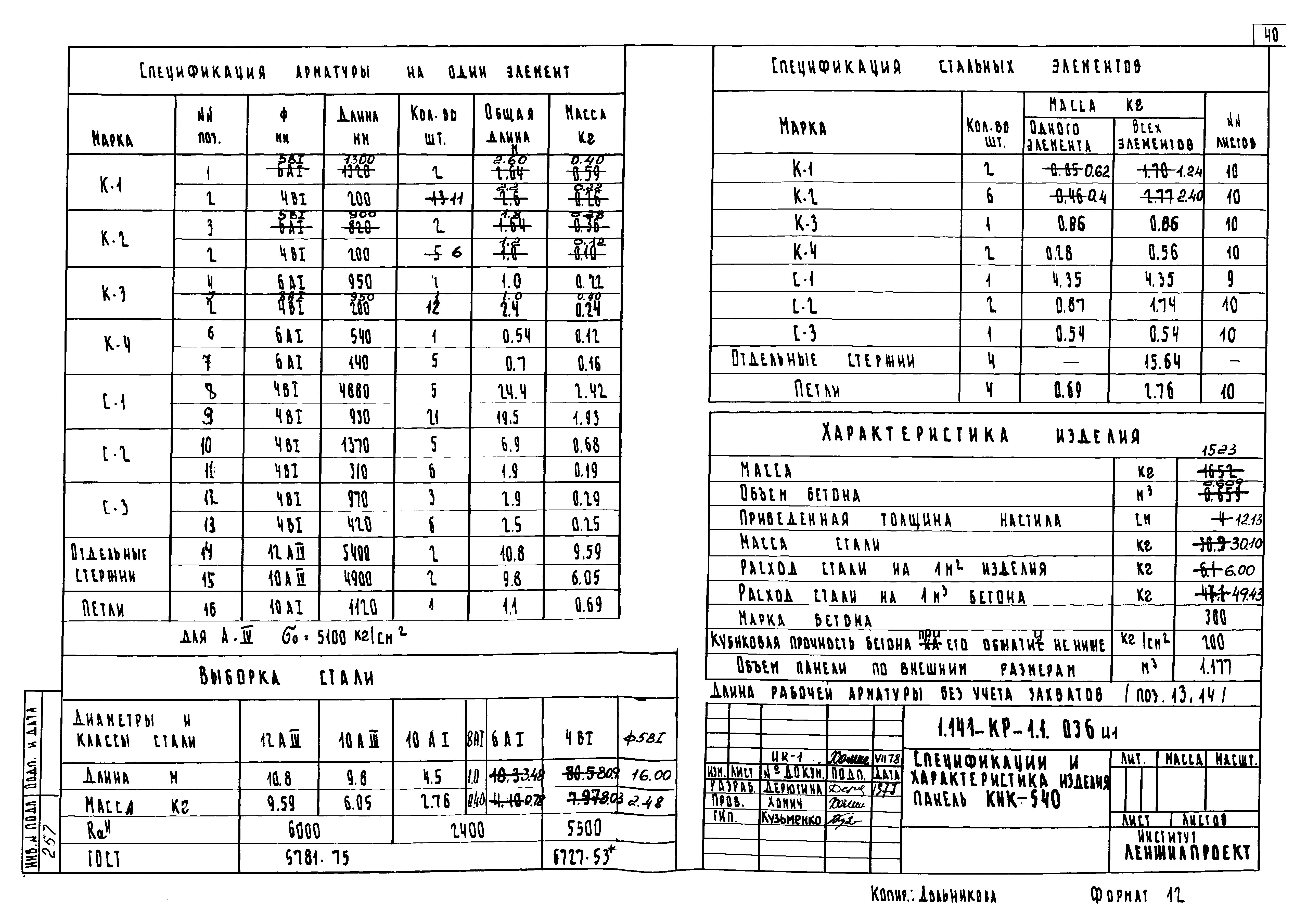 Серия 1.141-КР-1