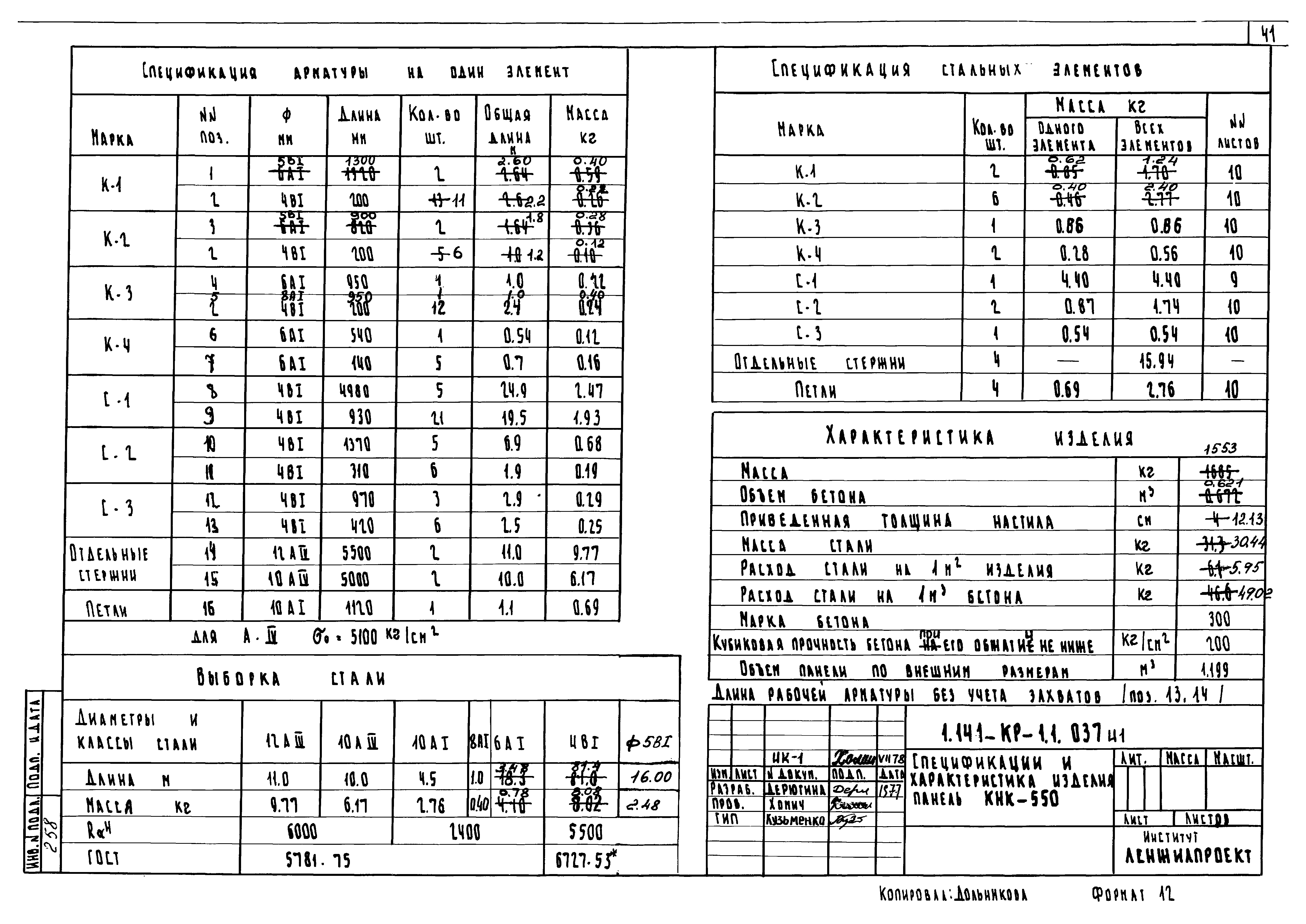 Серия 1.141-КР-1