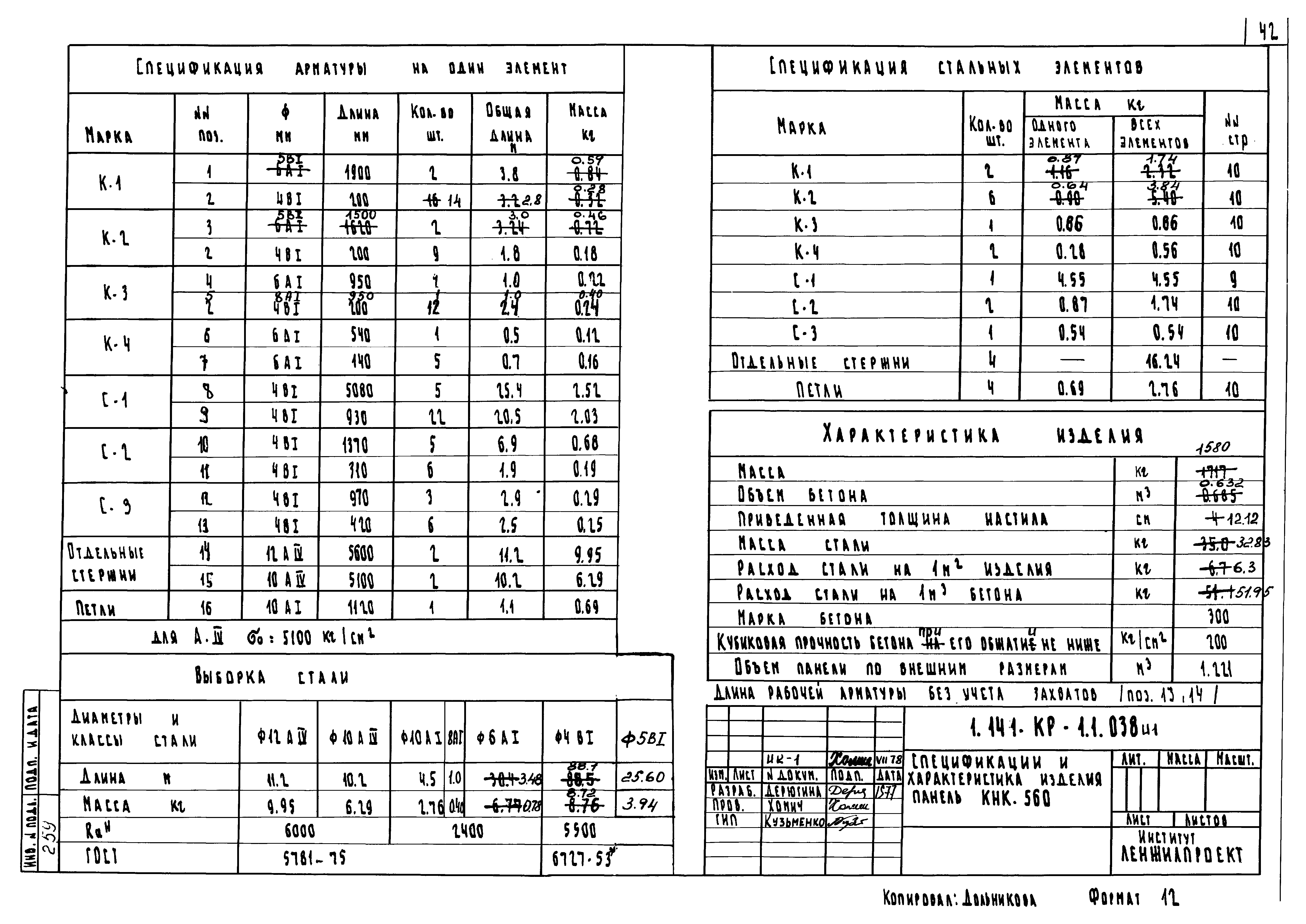 Серия 1.141-КР-1