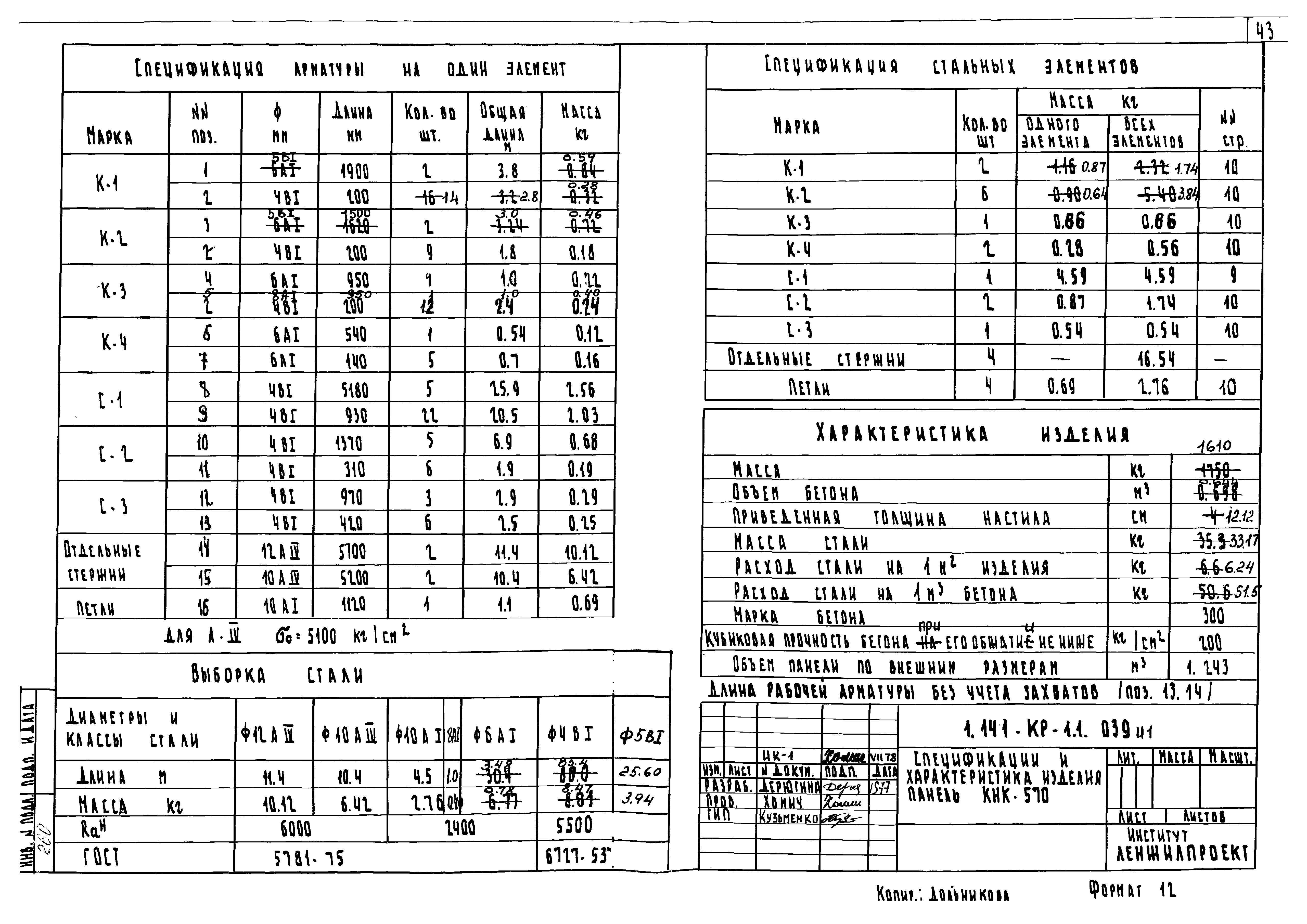 Серия 1.141-КР-1