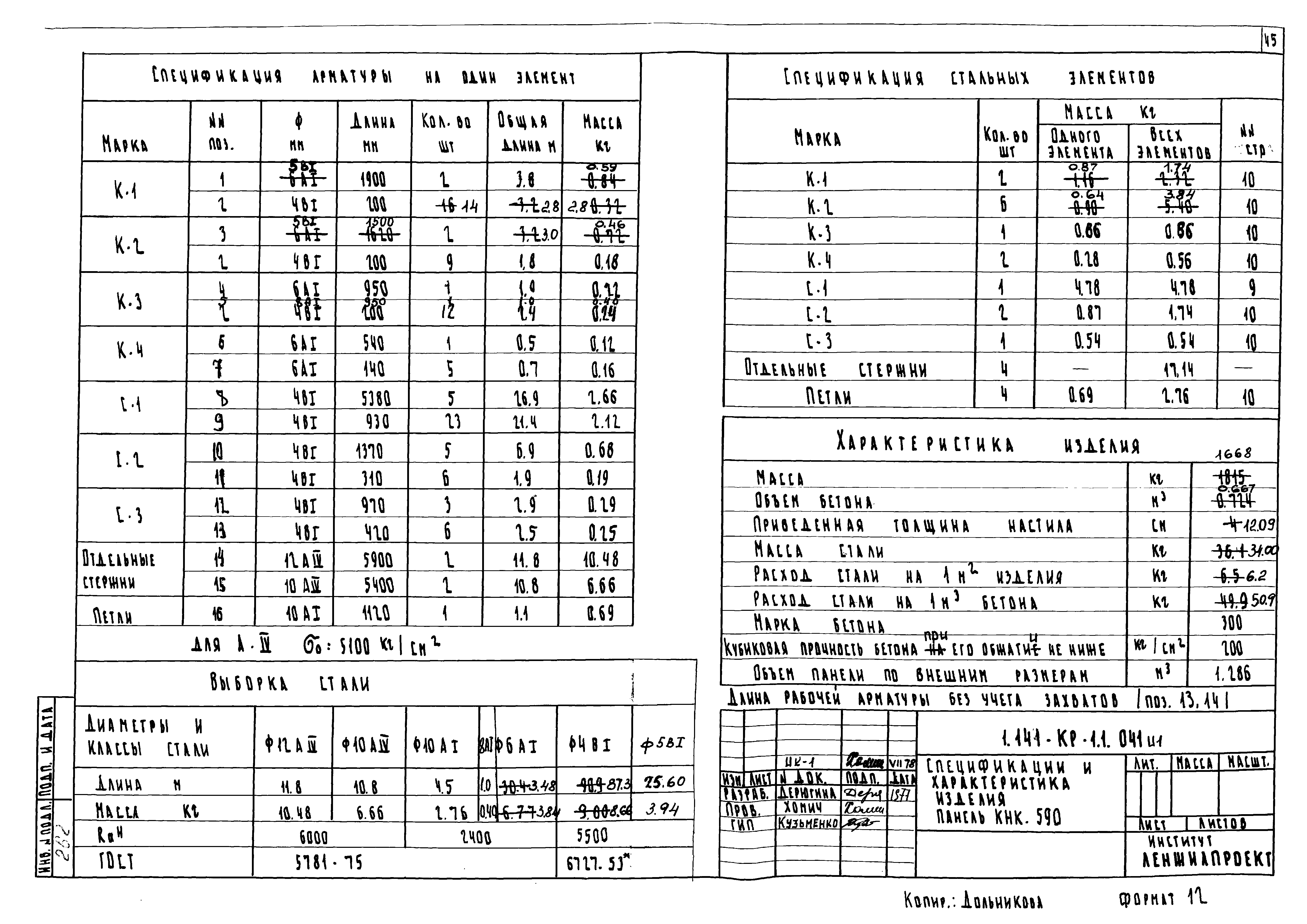 Серия 1.141-КР-1