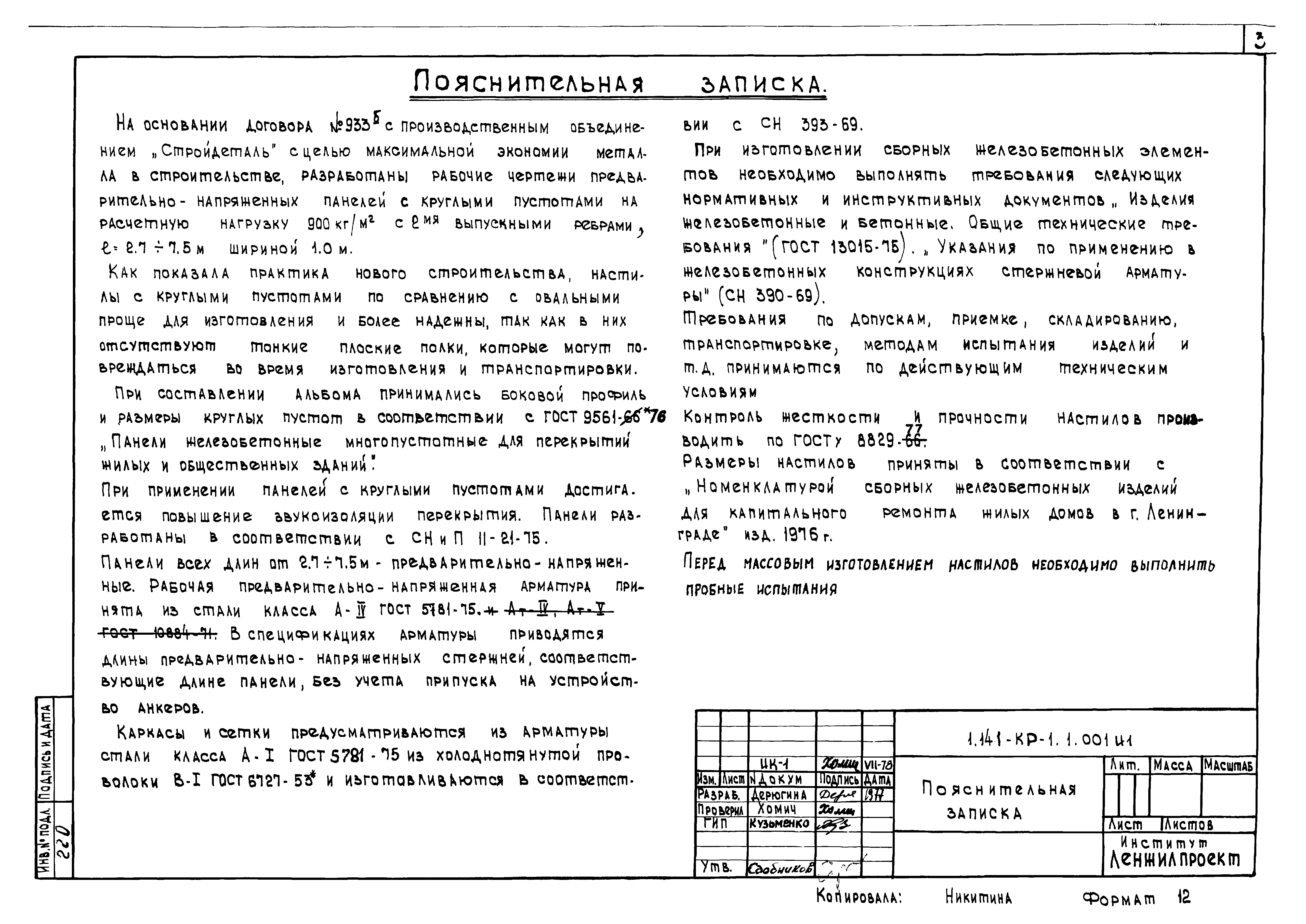 Серия 1.141-КР-1