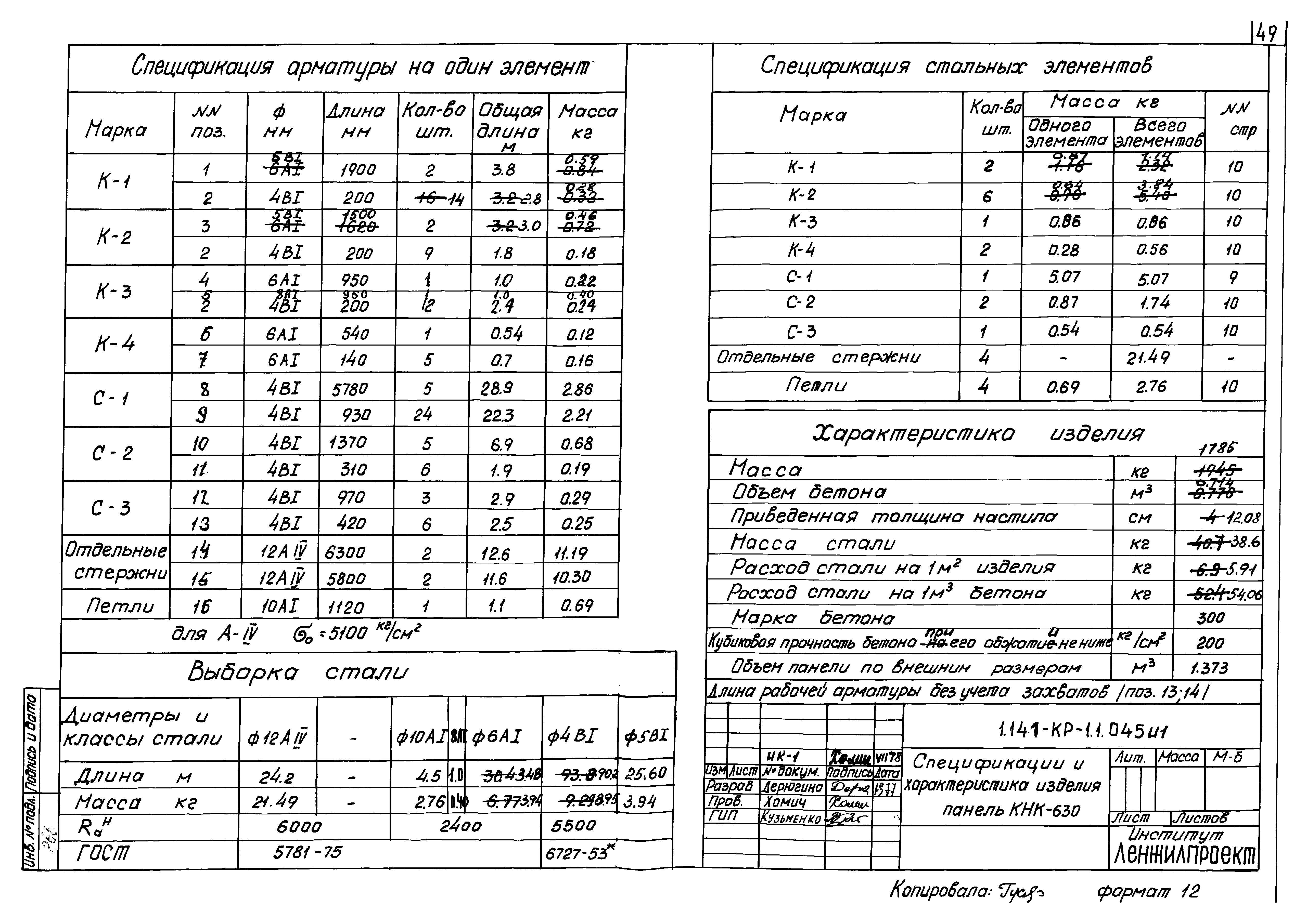 Серия 1.141-КР-1