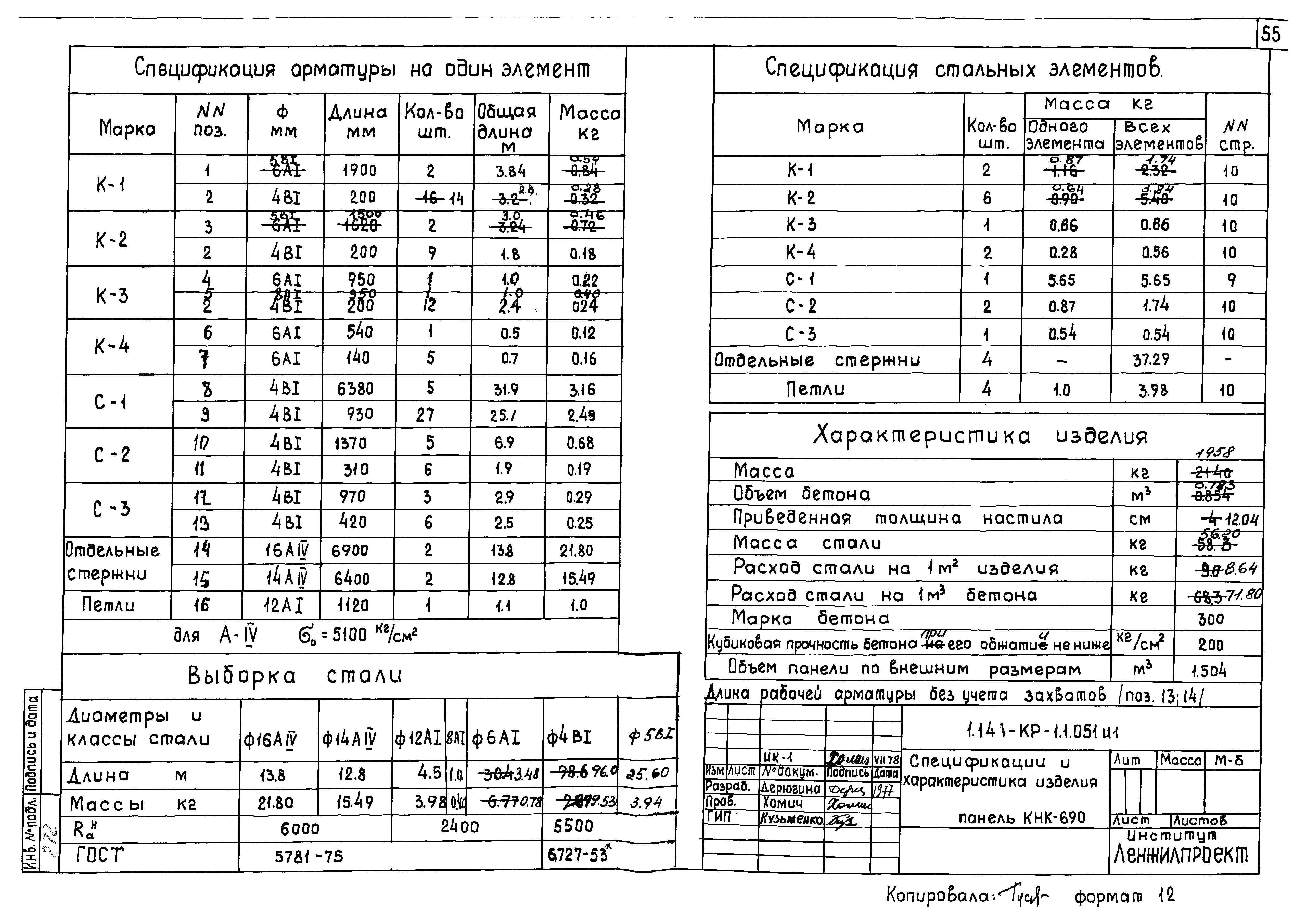 Серия 1.141-КР-1