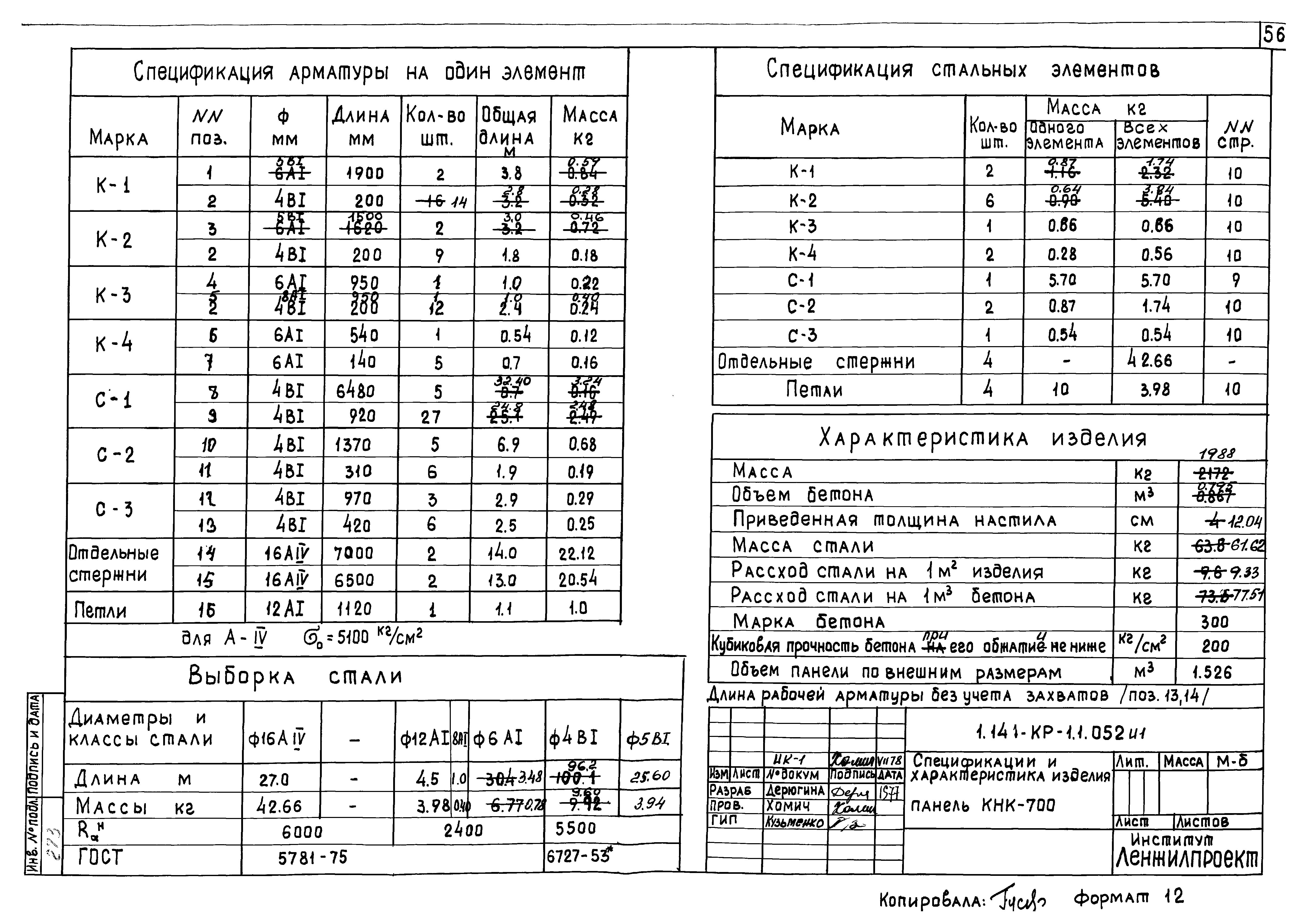 Серия 1.141-КР-1