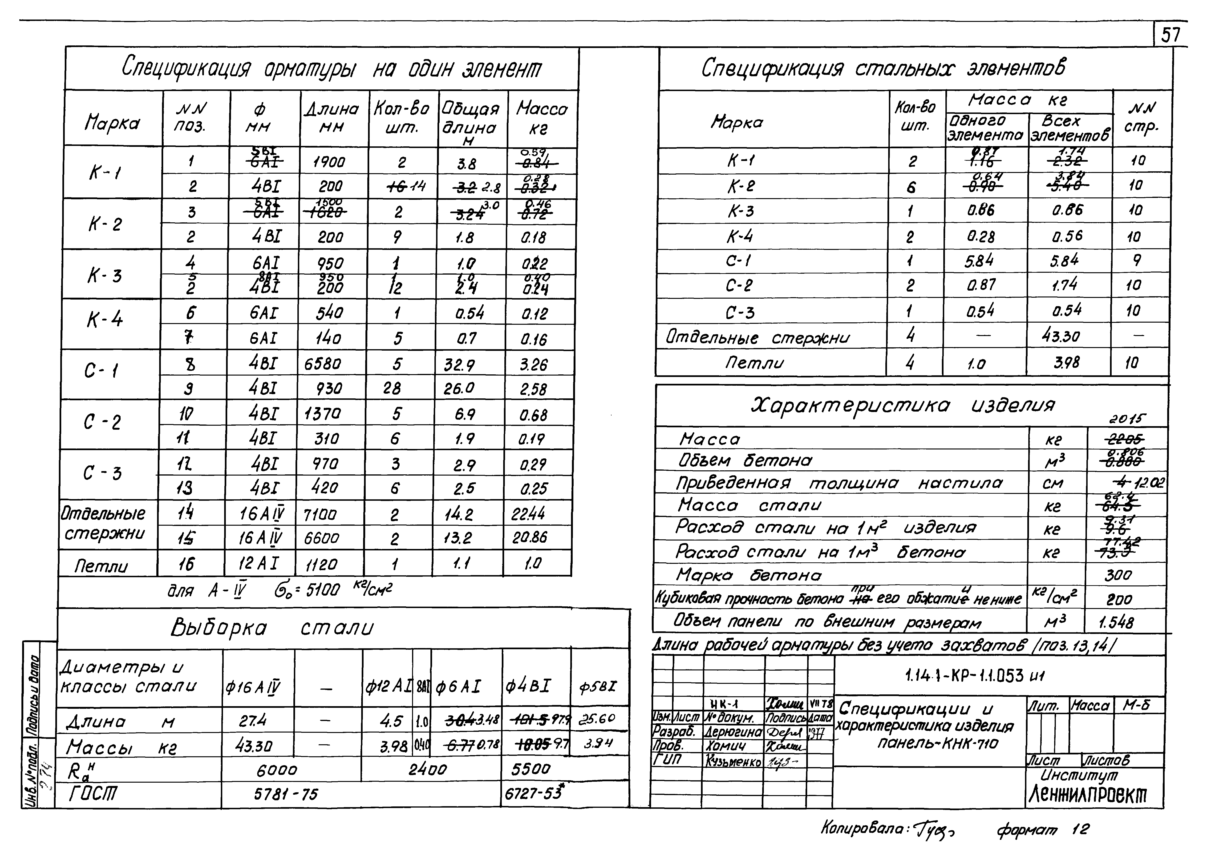 Серия 1.141-КР-1