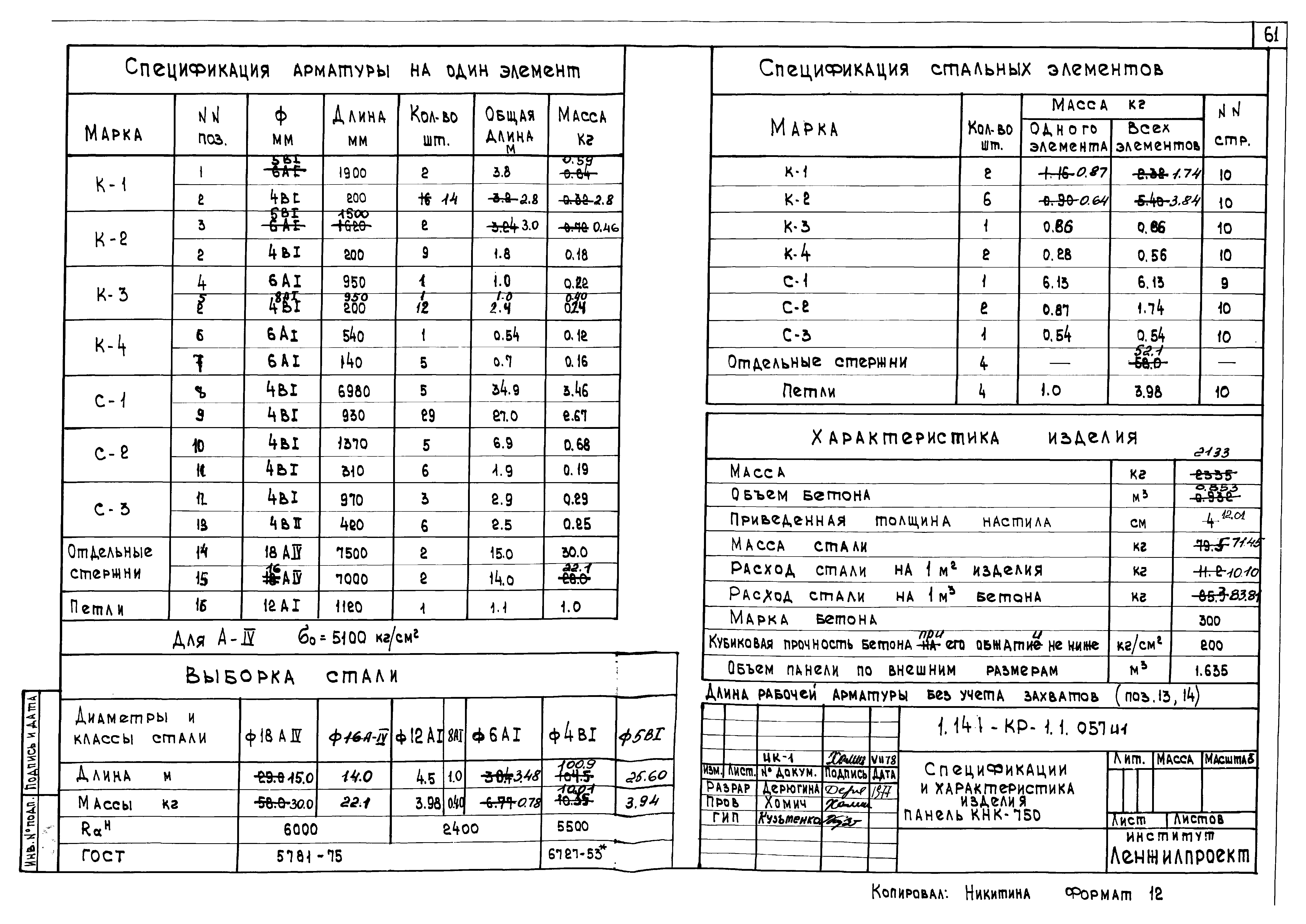 Серия 1.141-КР-1