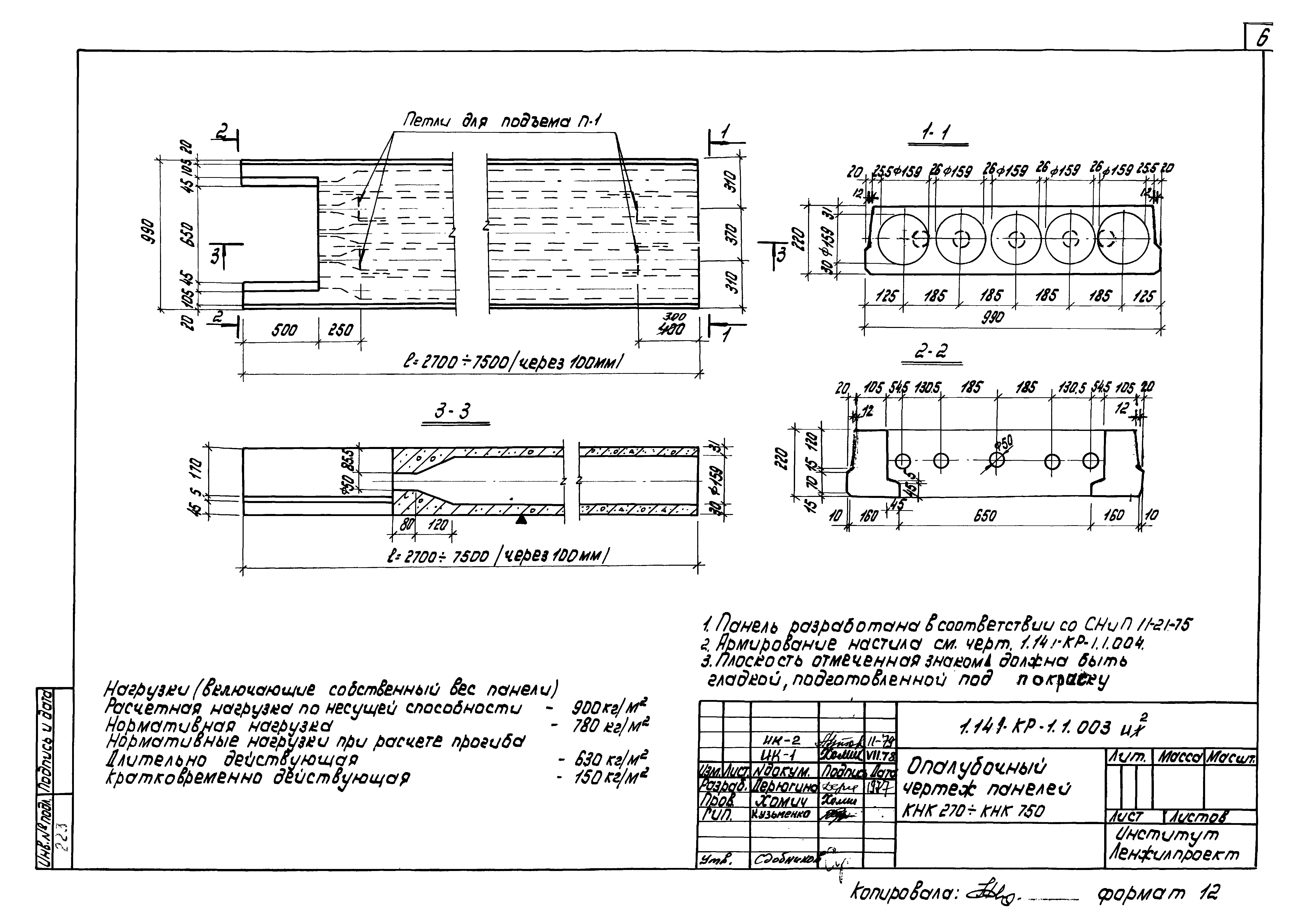 Серия 1.141-КР-1