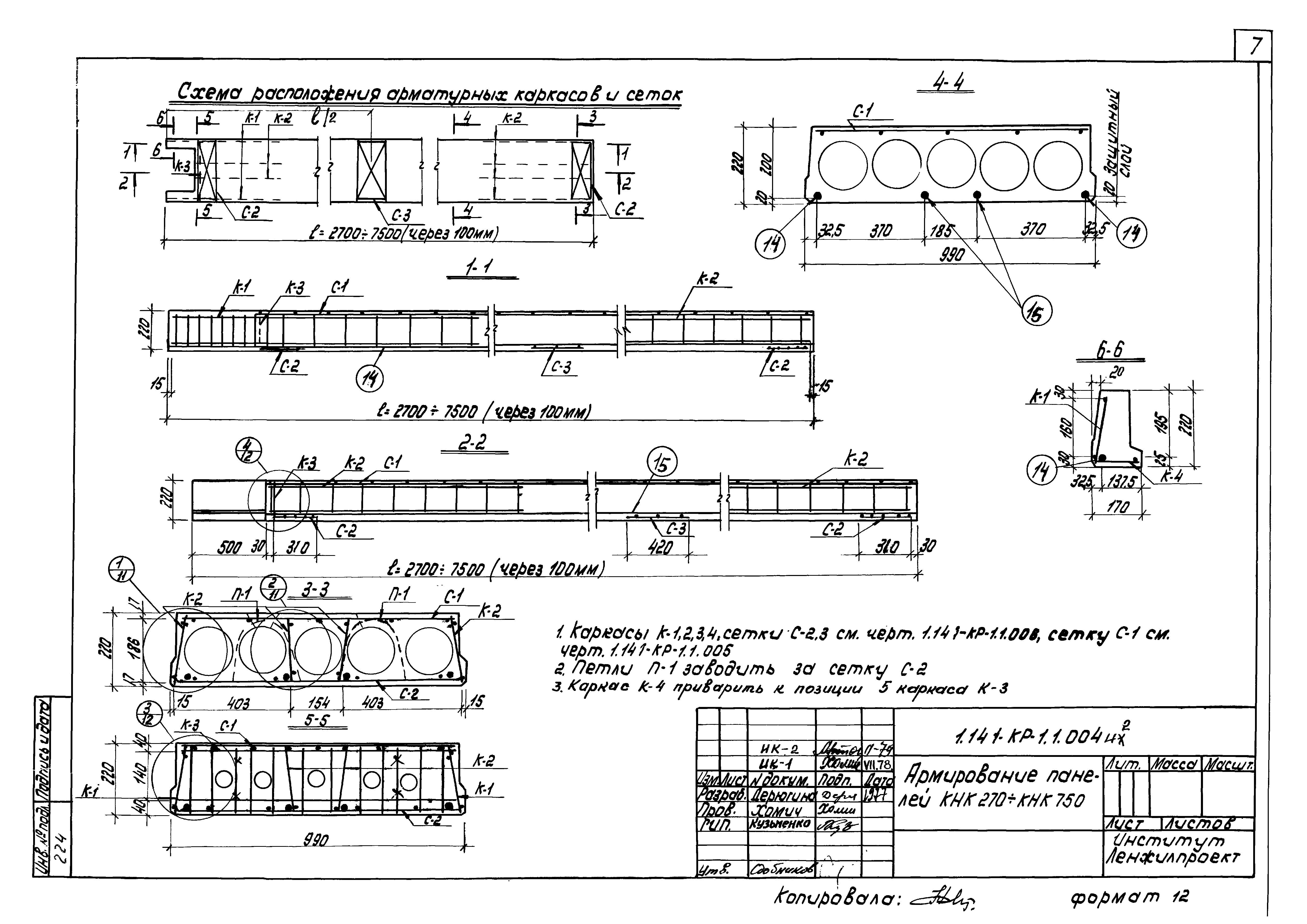 Серия 1.141-КР-1