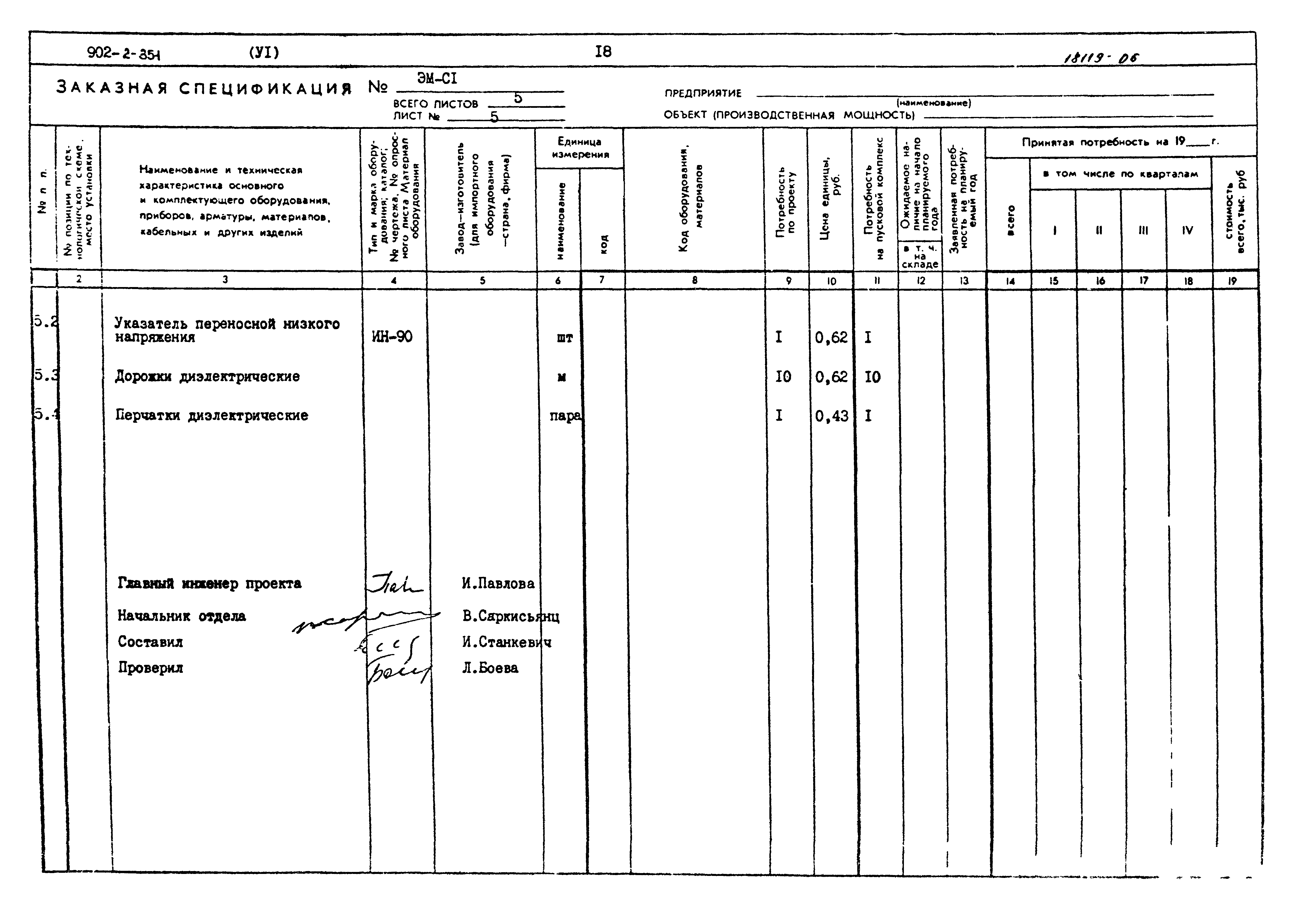 Типовой проект 902-2-351