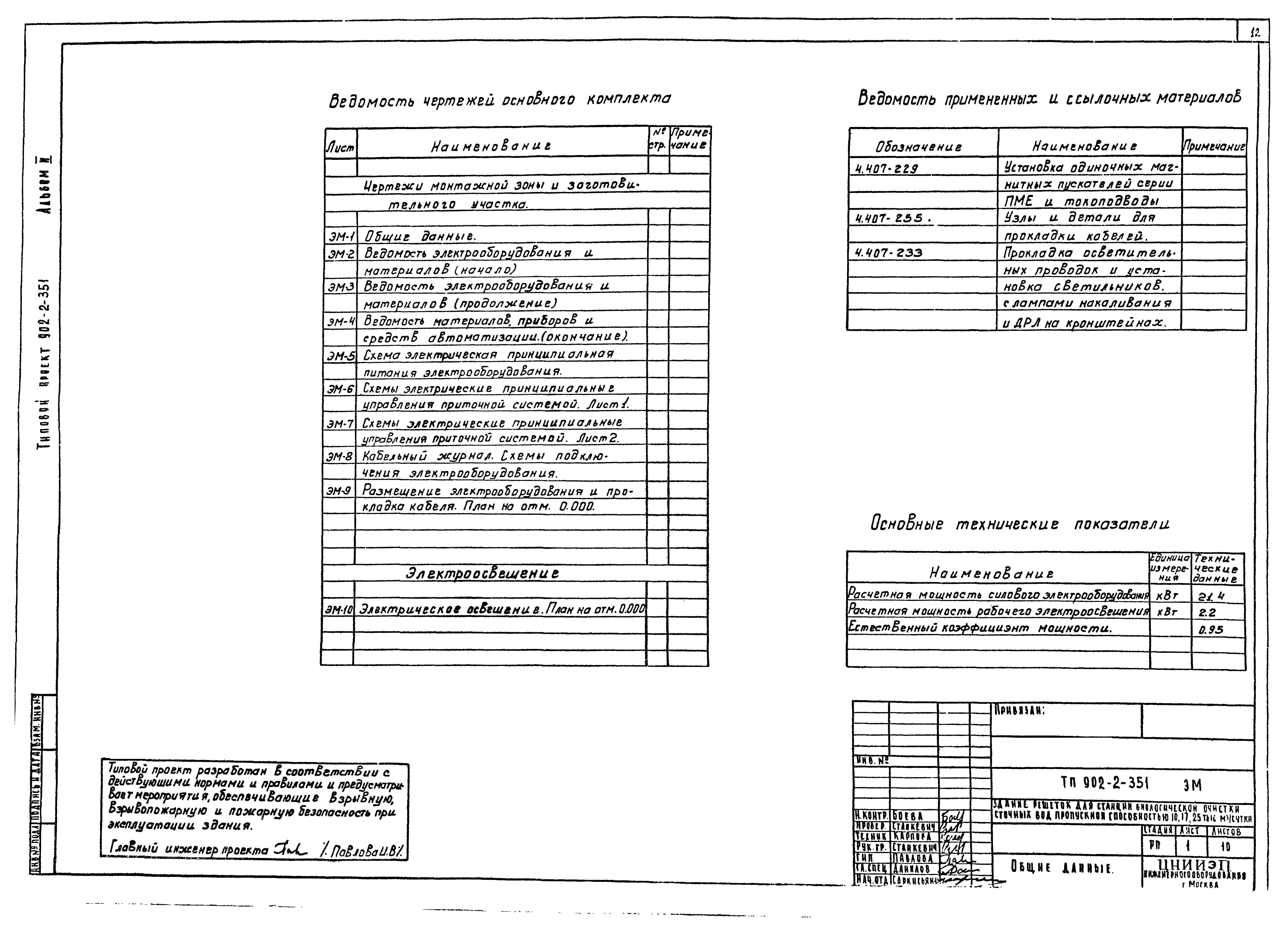 Типовой проект 902-2-351