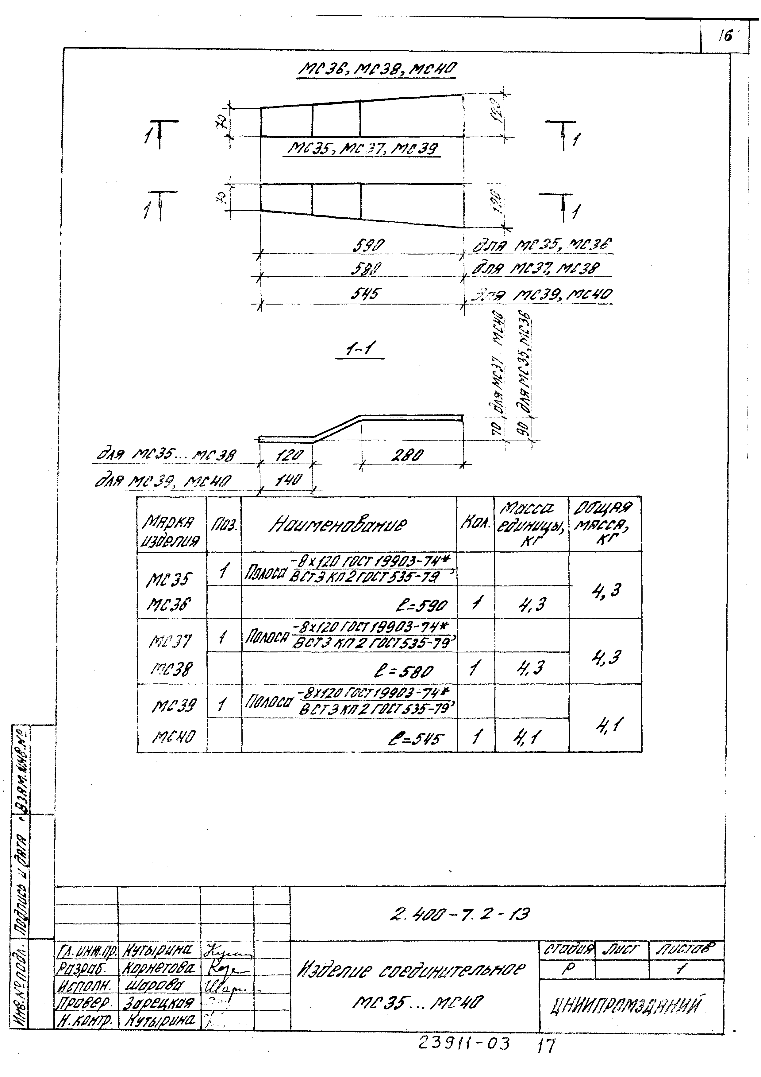 Серия 2.400-7