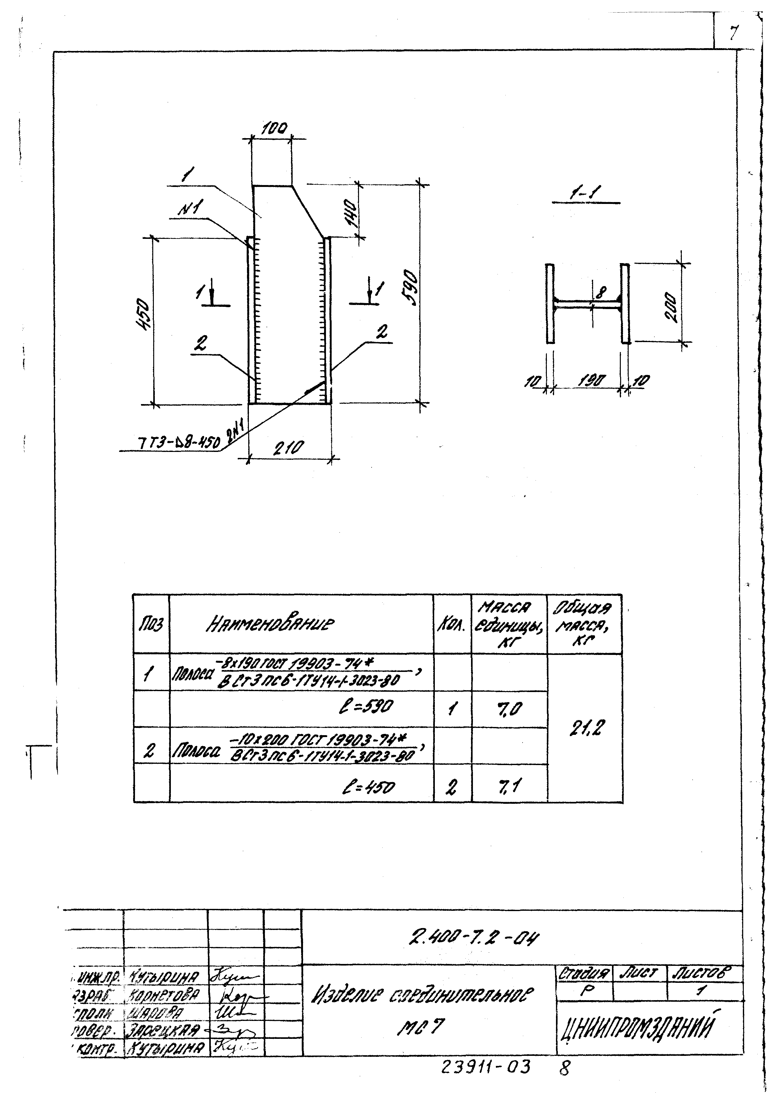 Серия 2.400-7