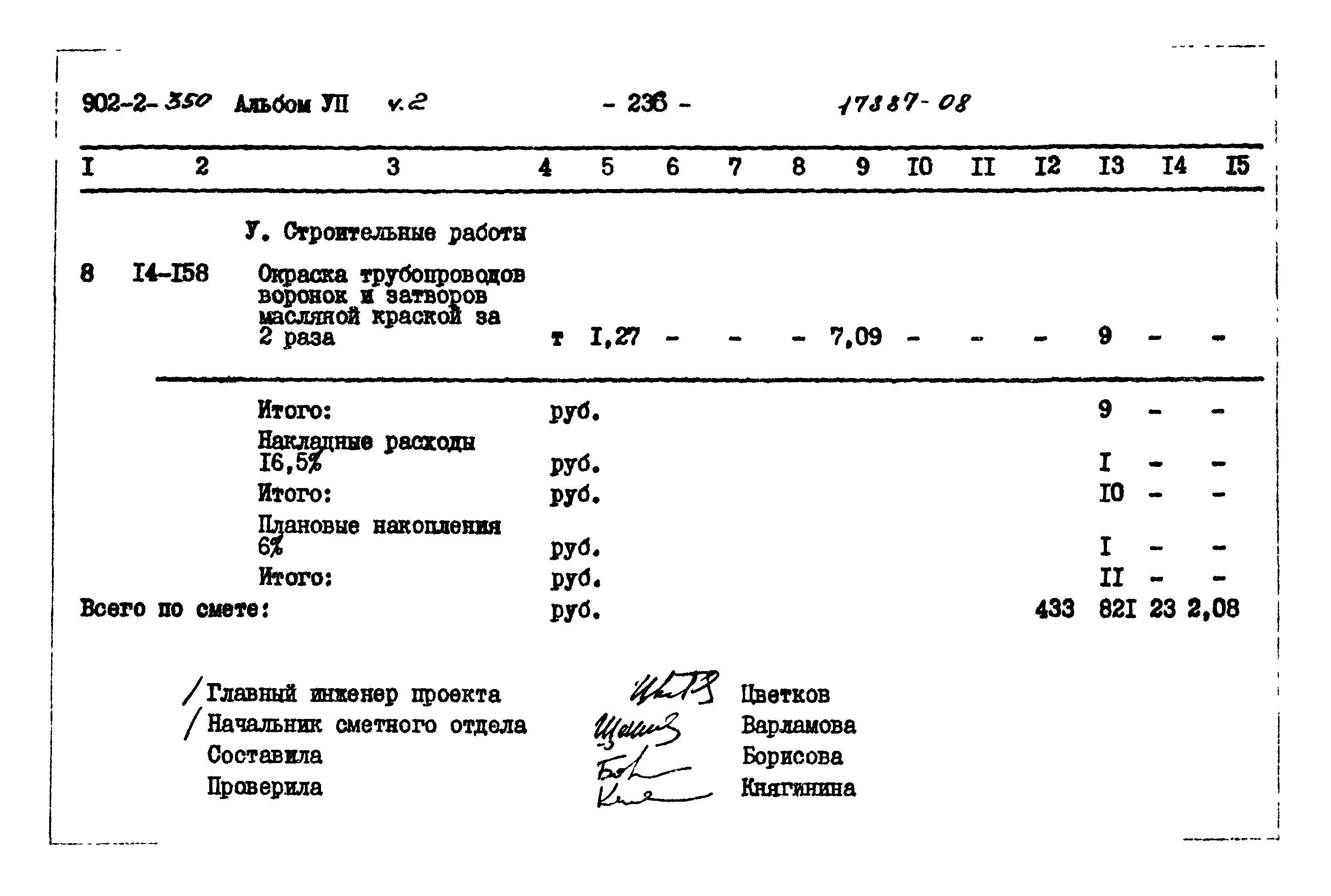 Типовой проект 902-2-350