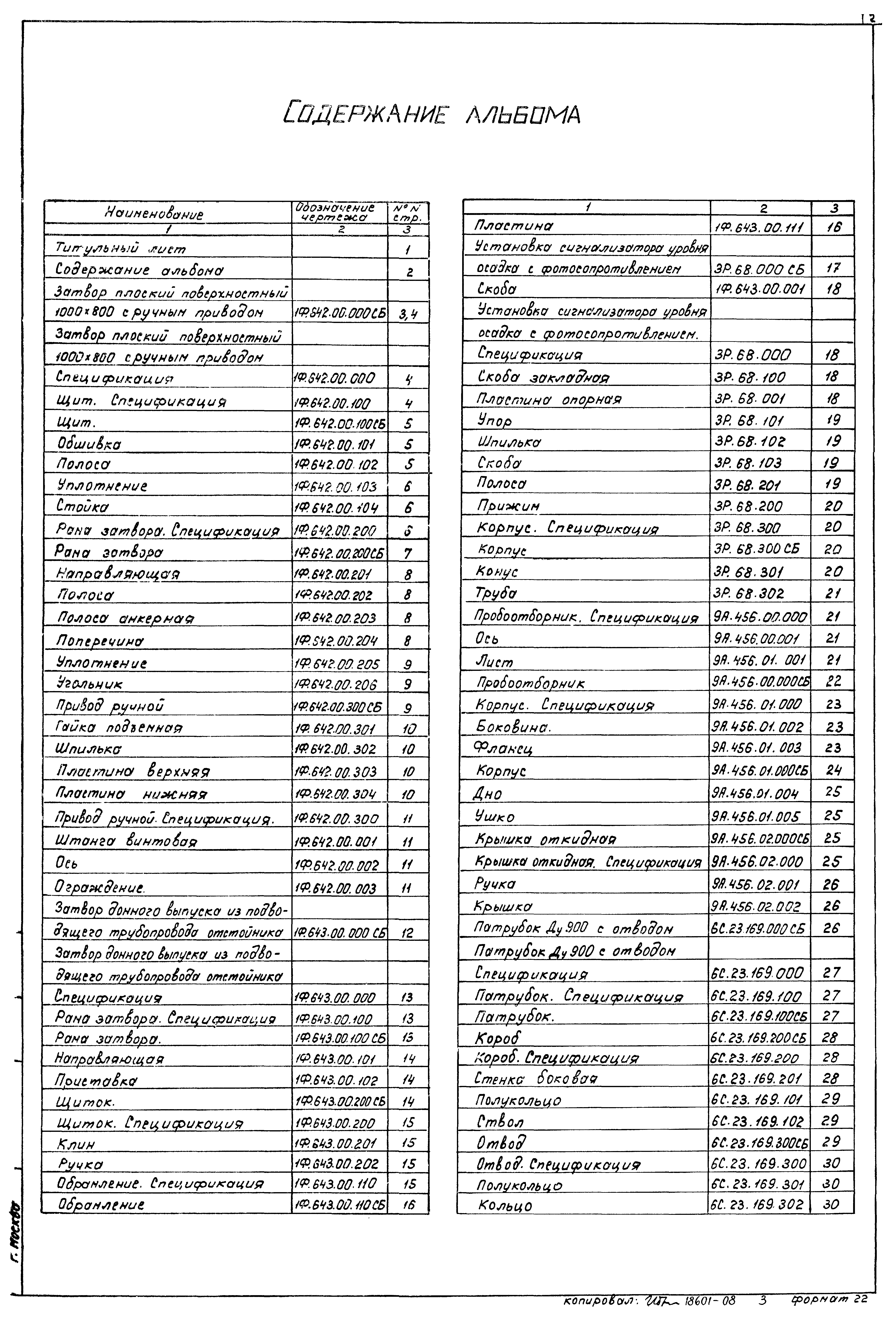 Типовой проект 902-2-363.83