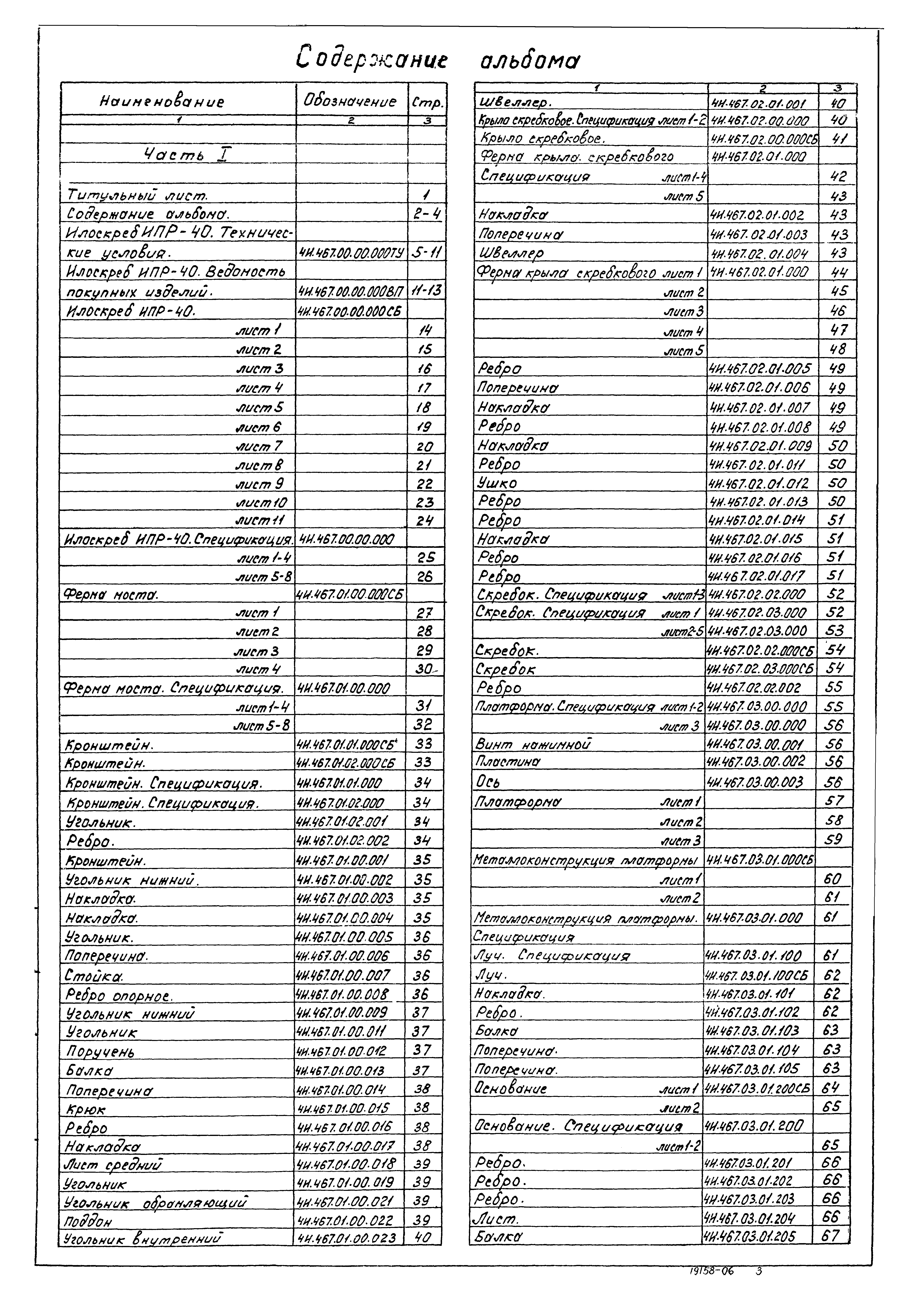 Типовой проект 902-2-379.83