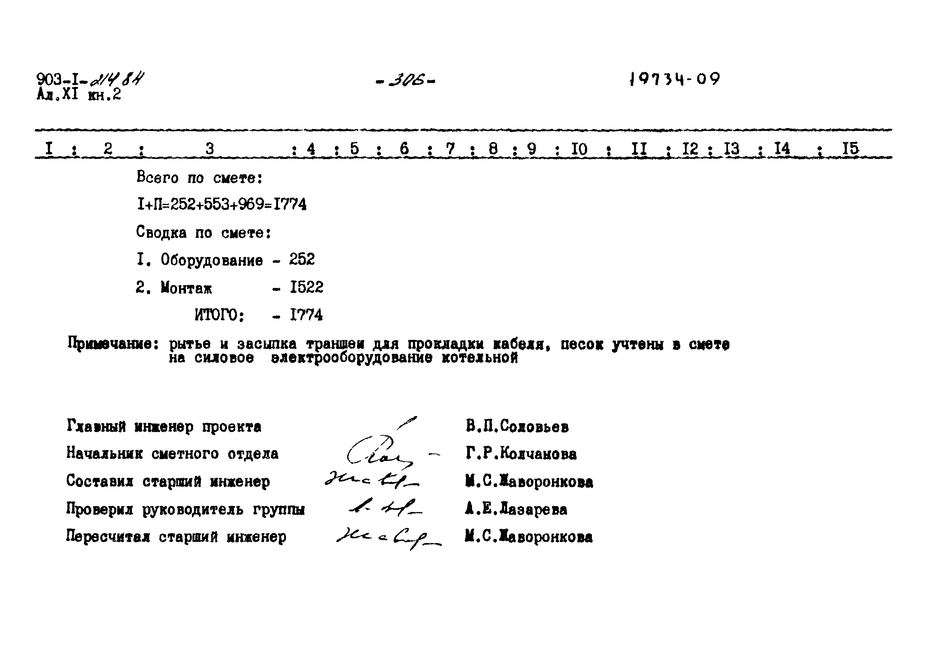 Типовой проект 903-1-214.84