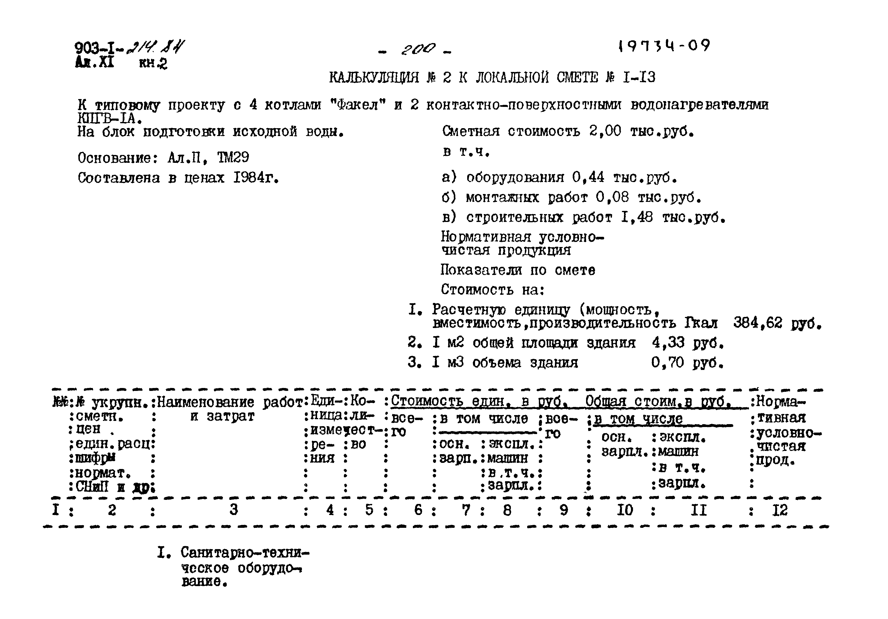 Типовой проект 903-1-214.84