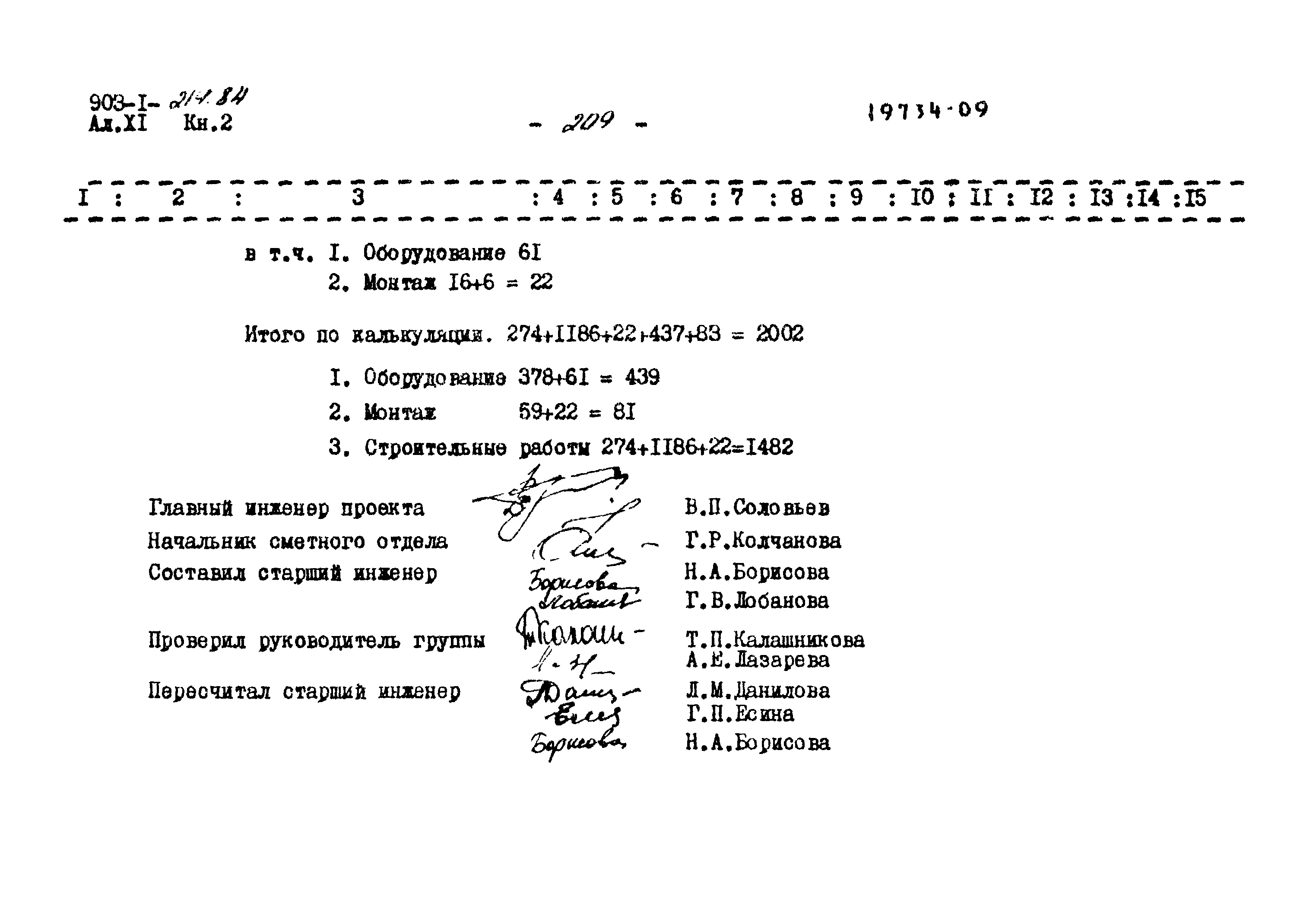 Типовой проект 903-1-214.84