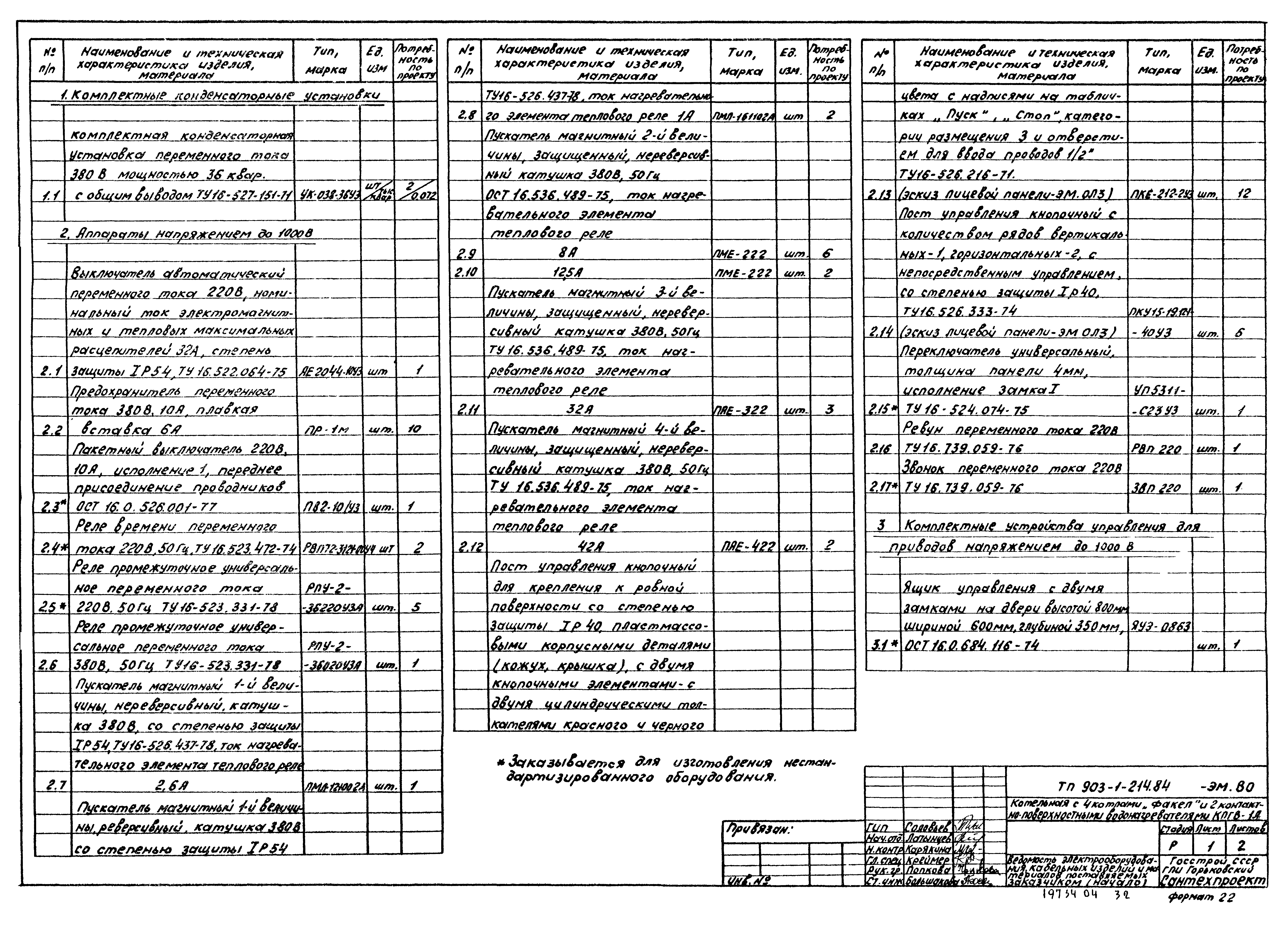 Типовой проект 903-1-214.84