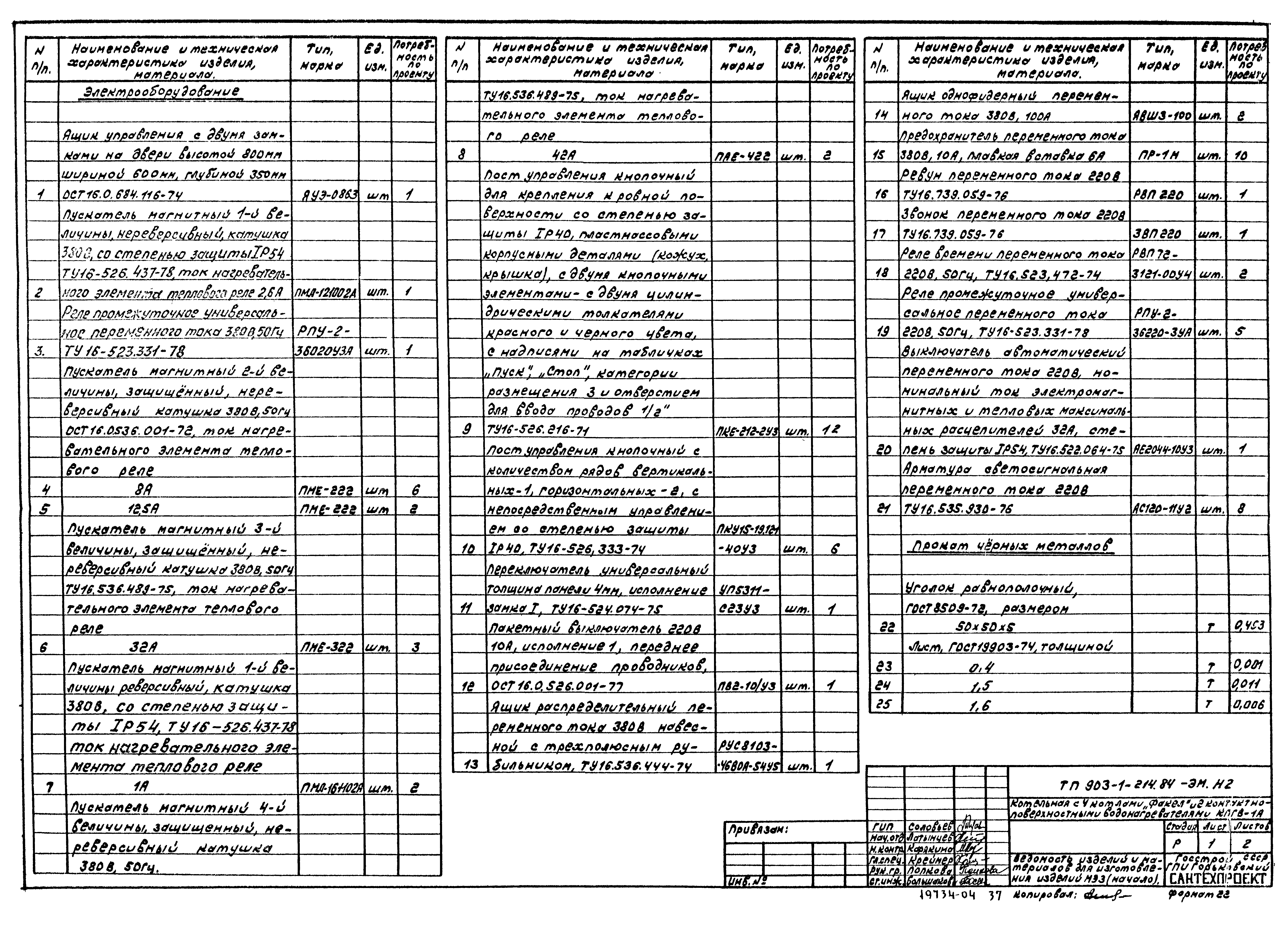 Типовой проект 903-1-214.84