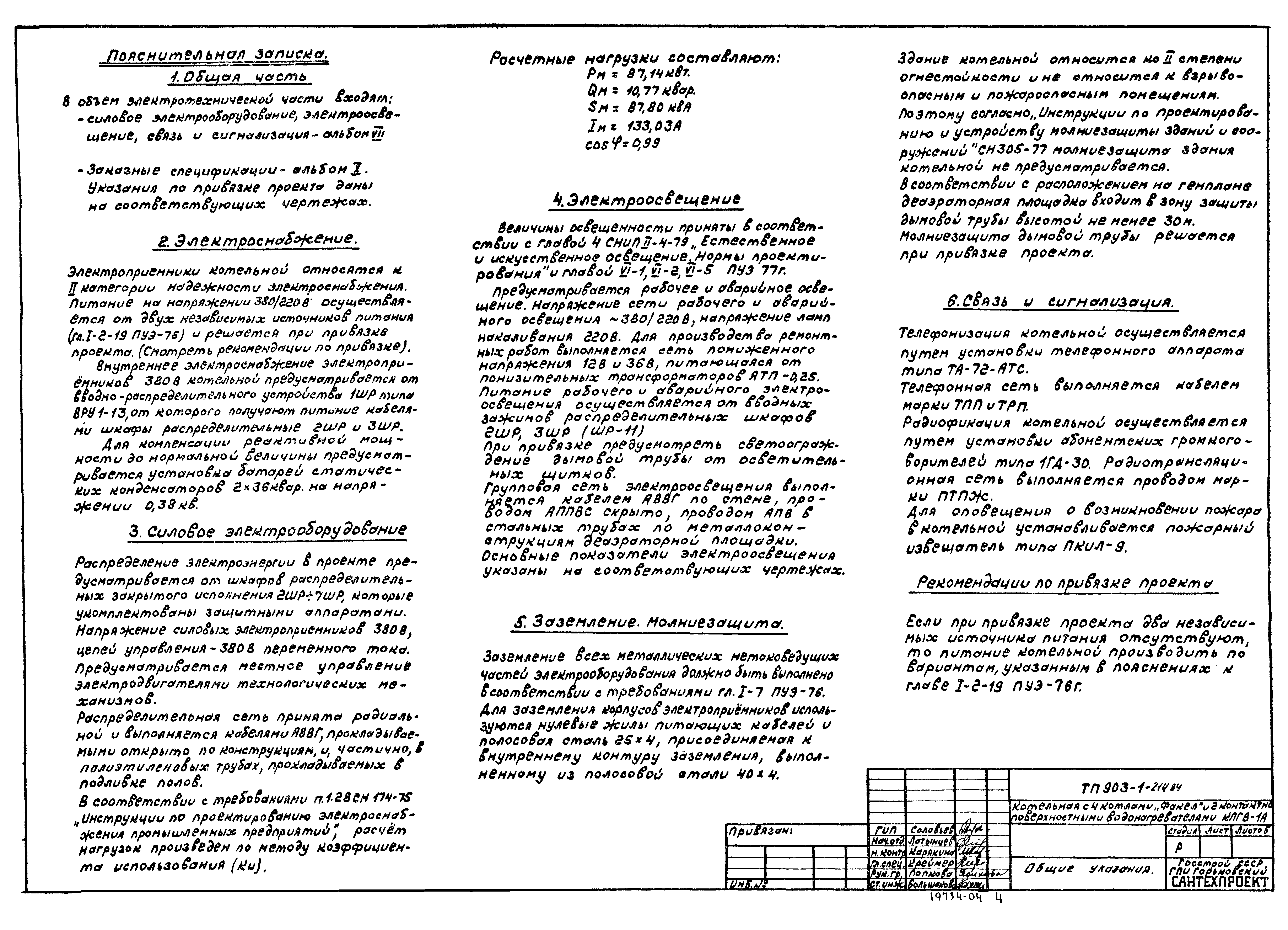 Типовой проект 903-1-214.84