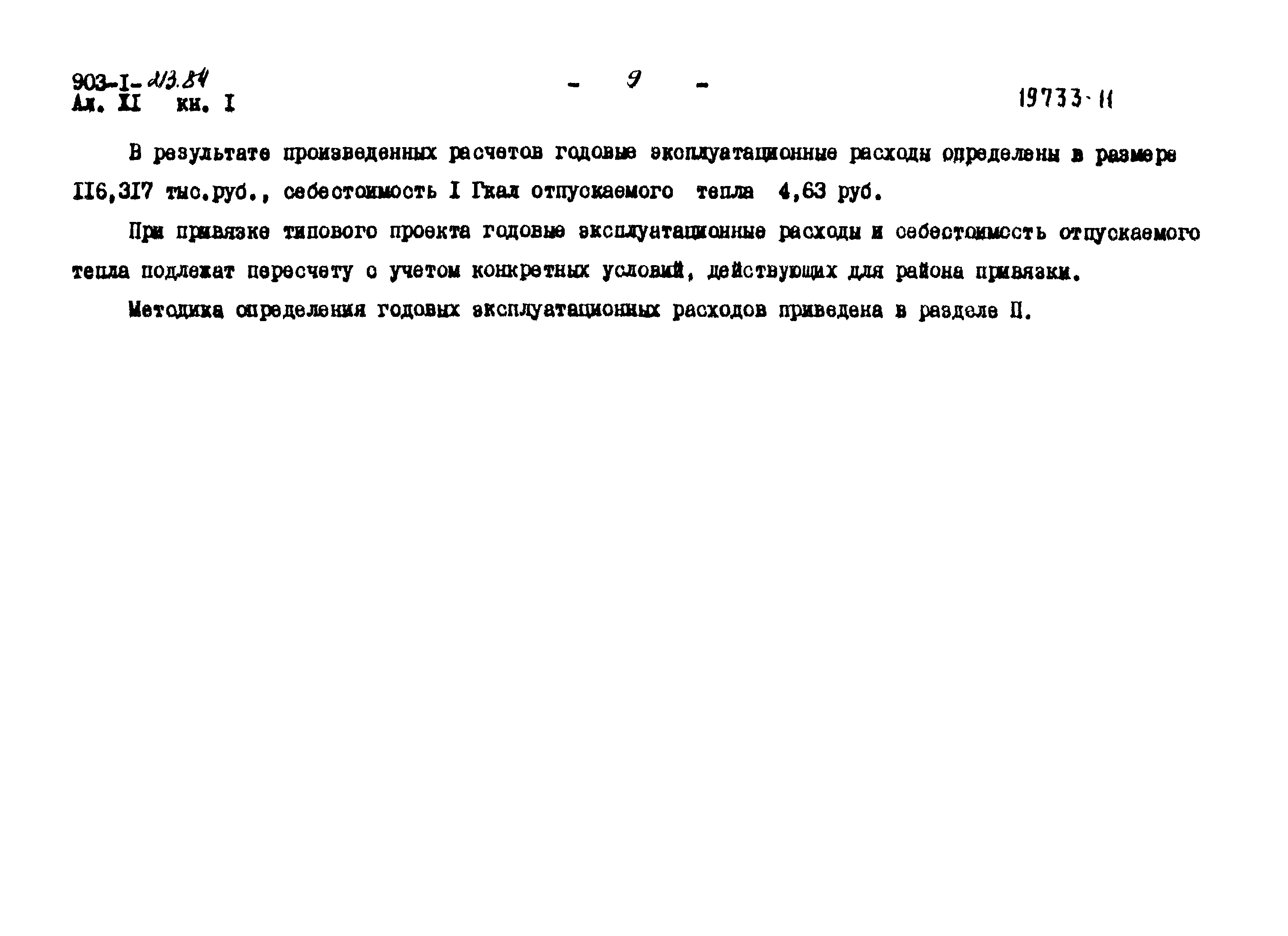 Типовой проект 903-1-213.84