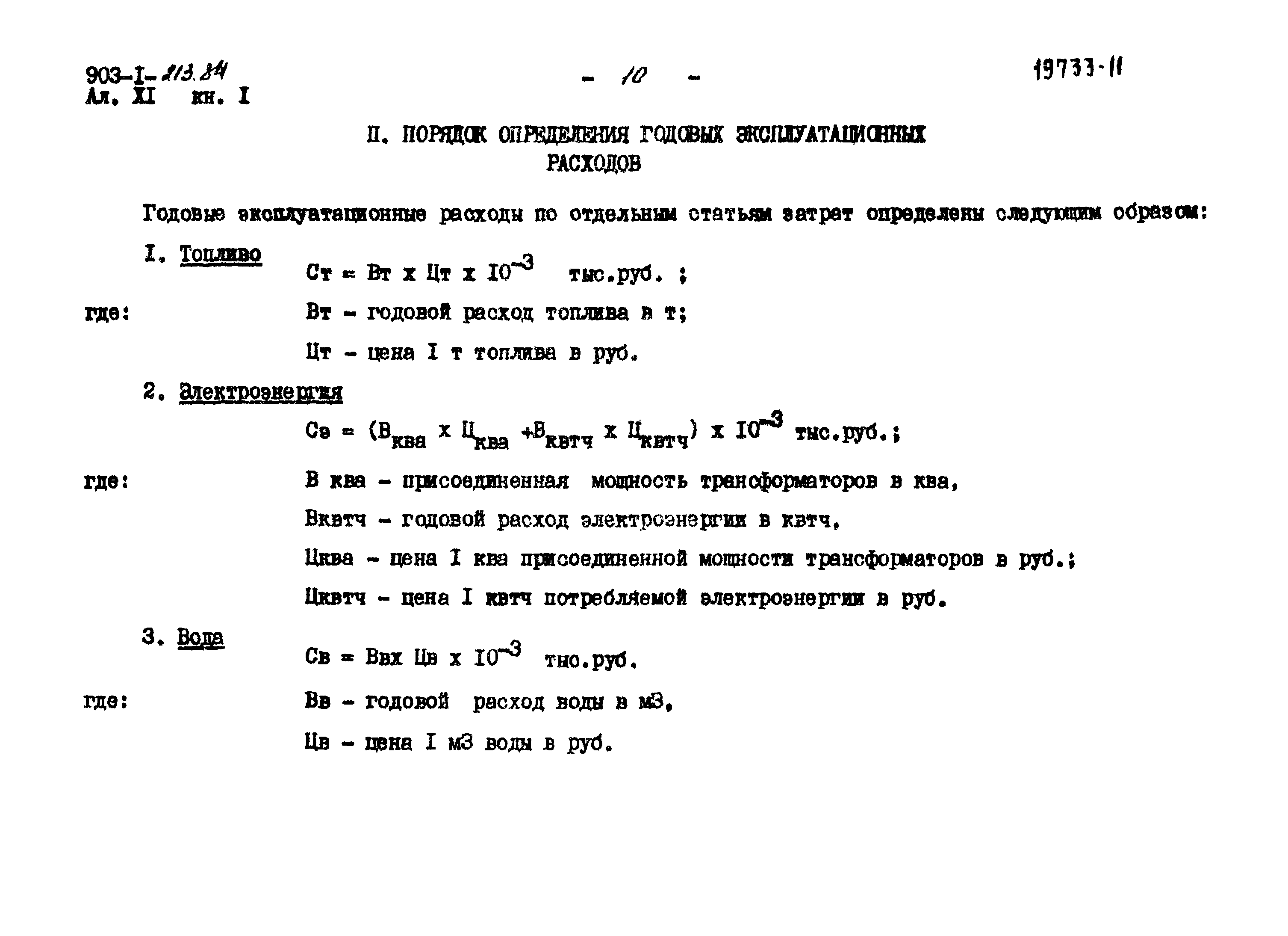 Типовой проект 903-1-213.84