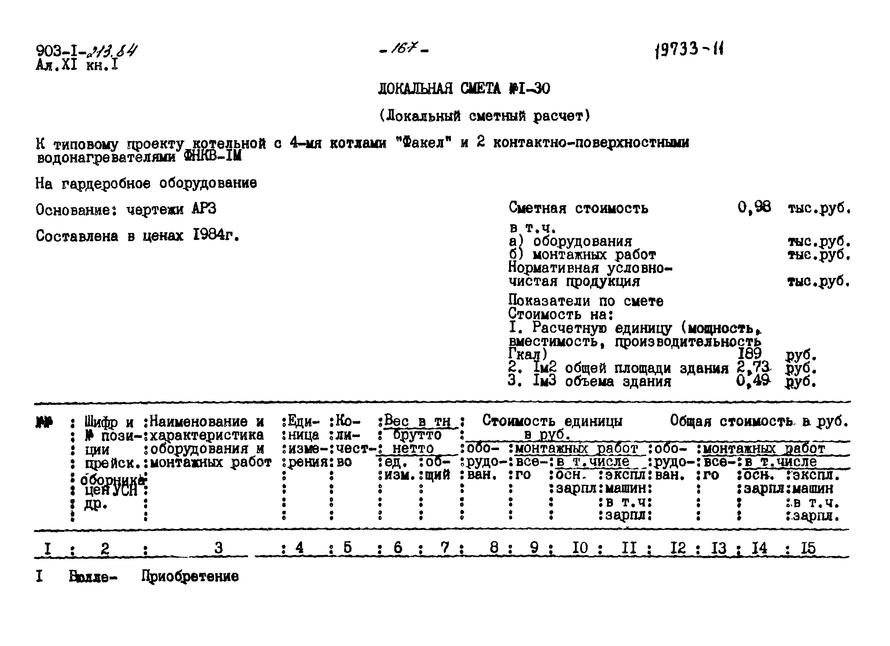 Типовой проект 903-1-213.84
