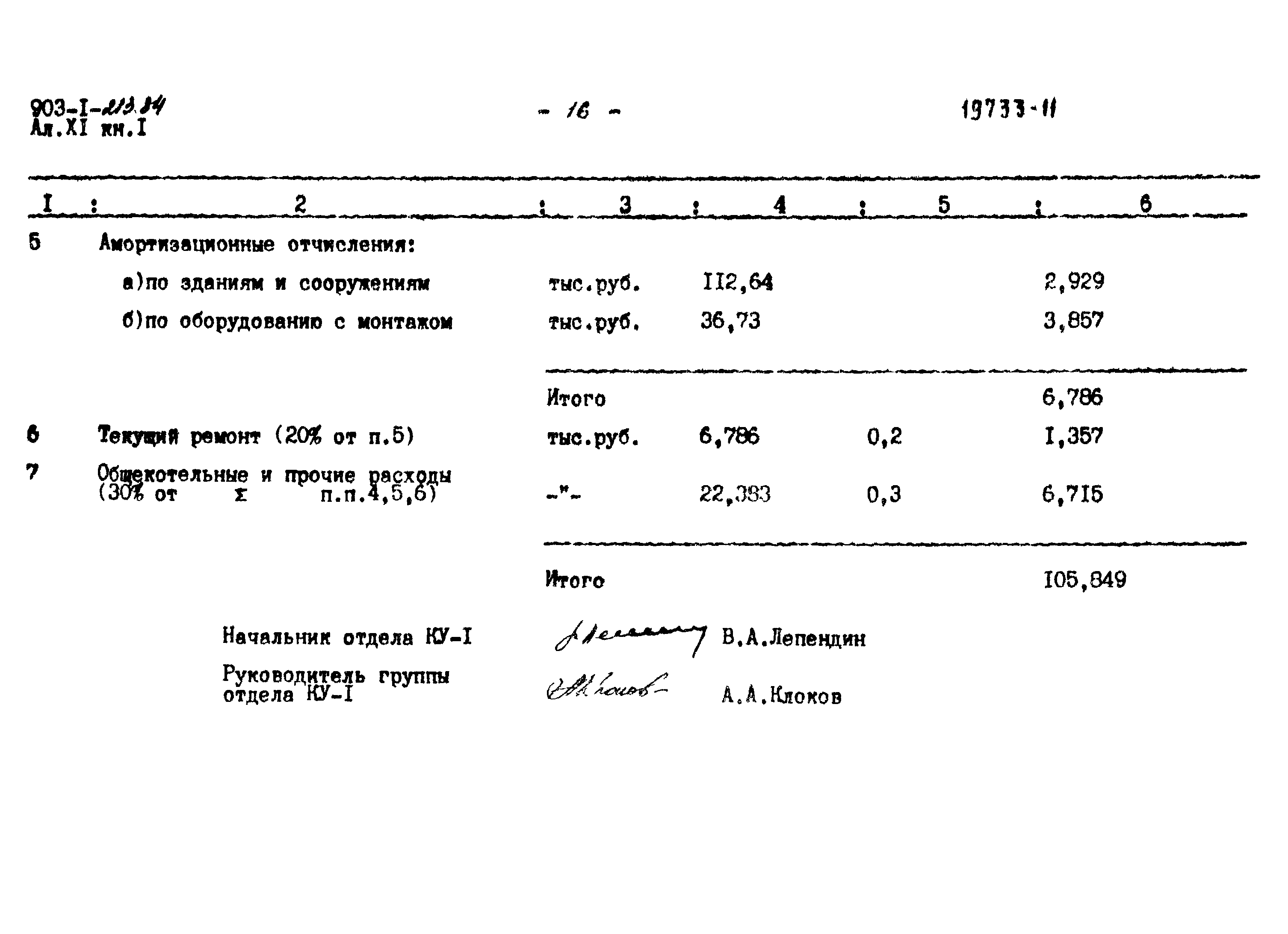 Типовой проект 903-1-213.84