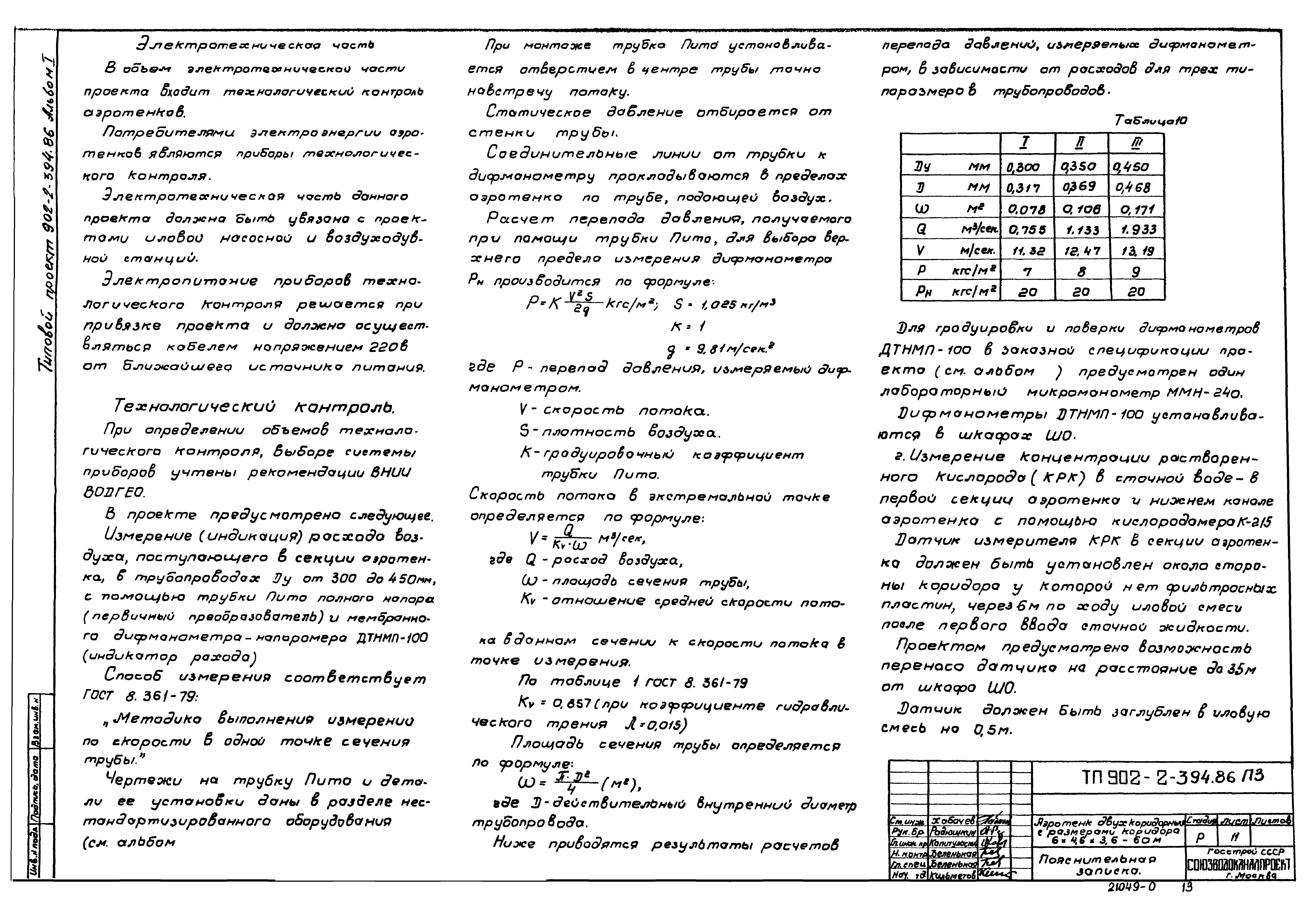 Типовой проект 902-2-397.86