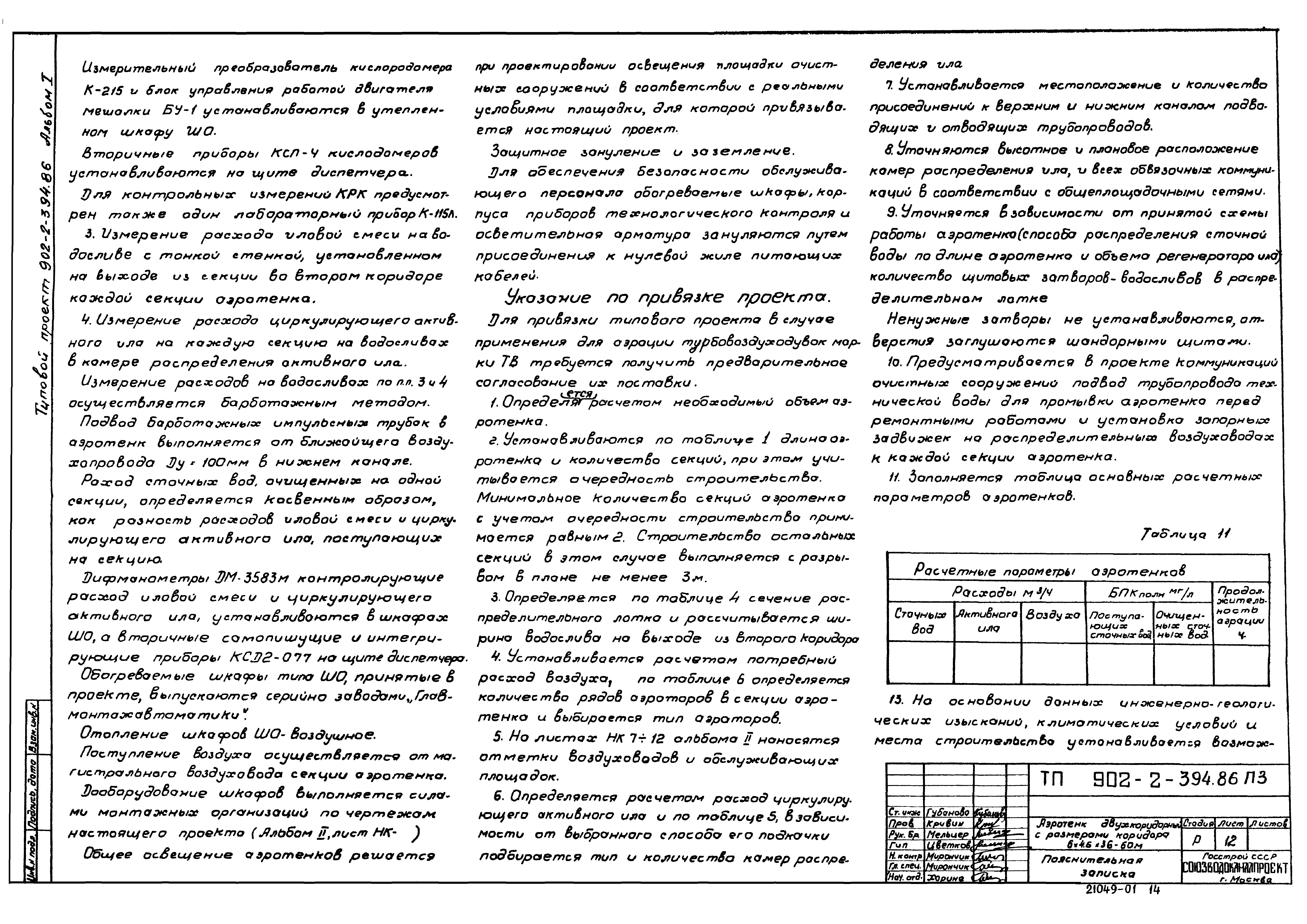 Типовой проект 902-2-397.86