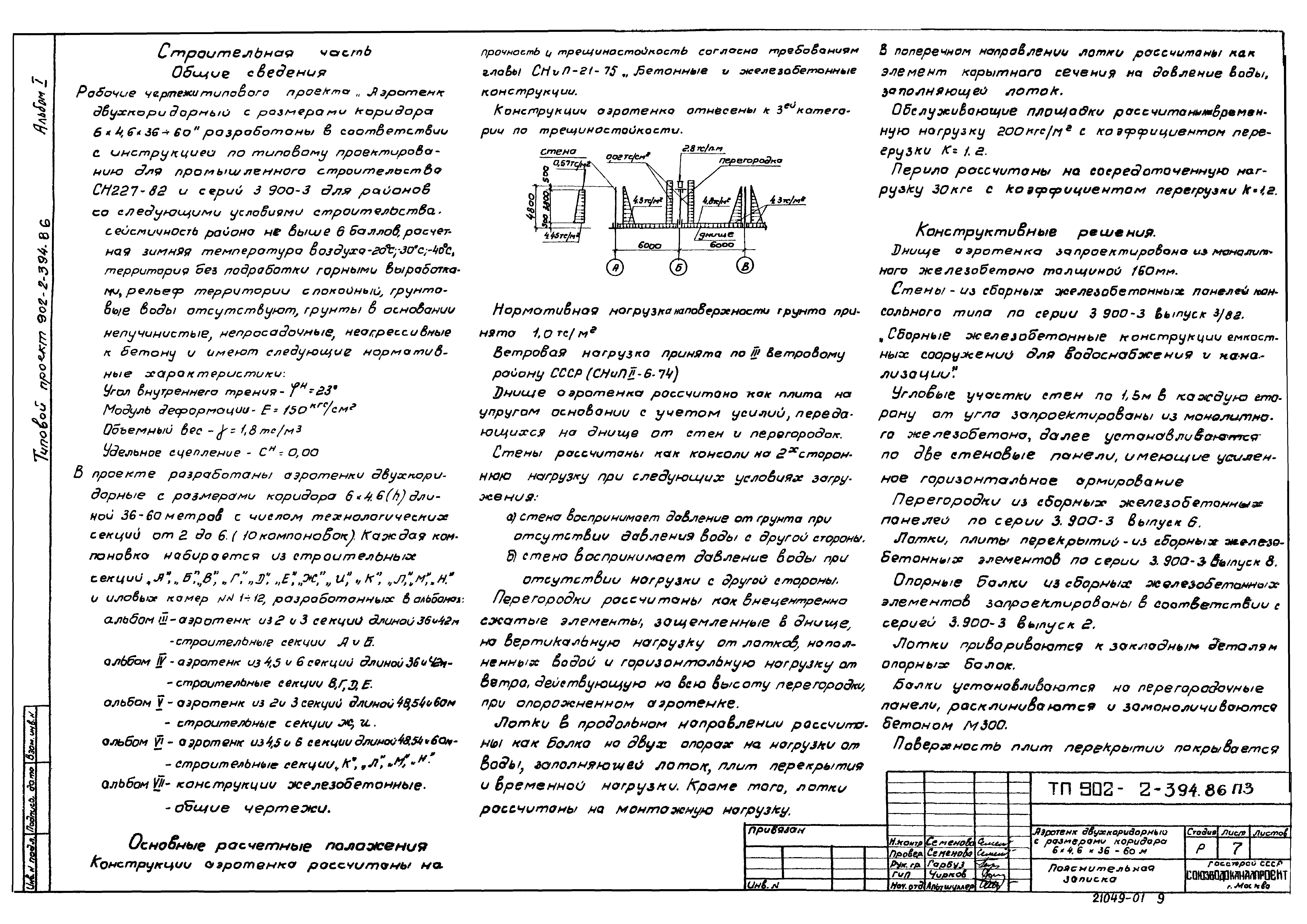 Типовой проект 902-2-397.86