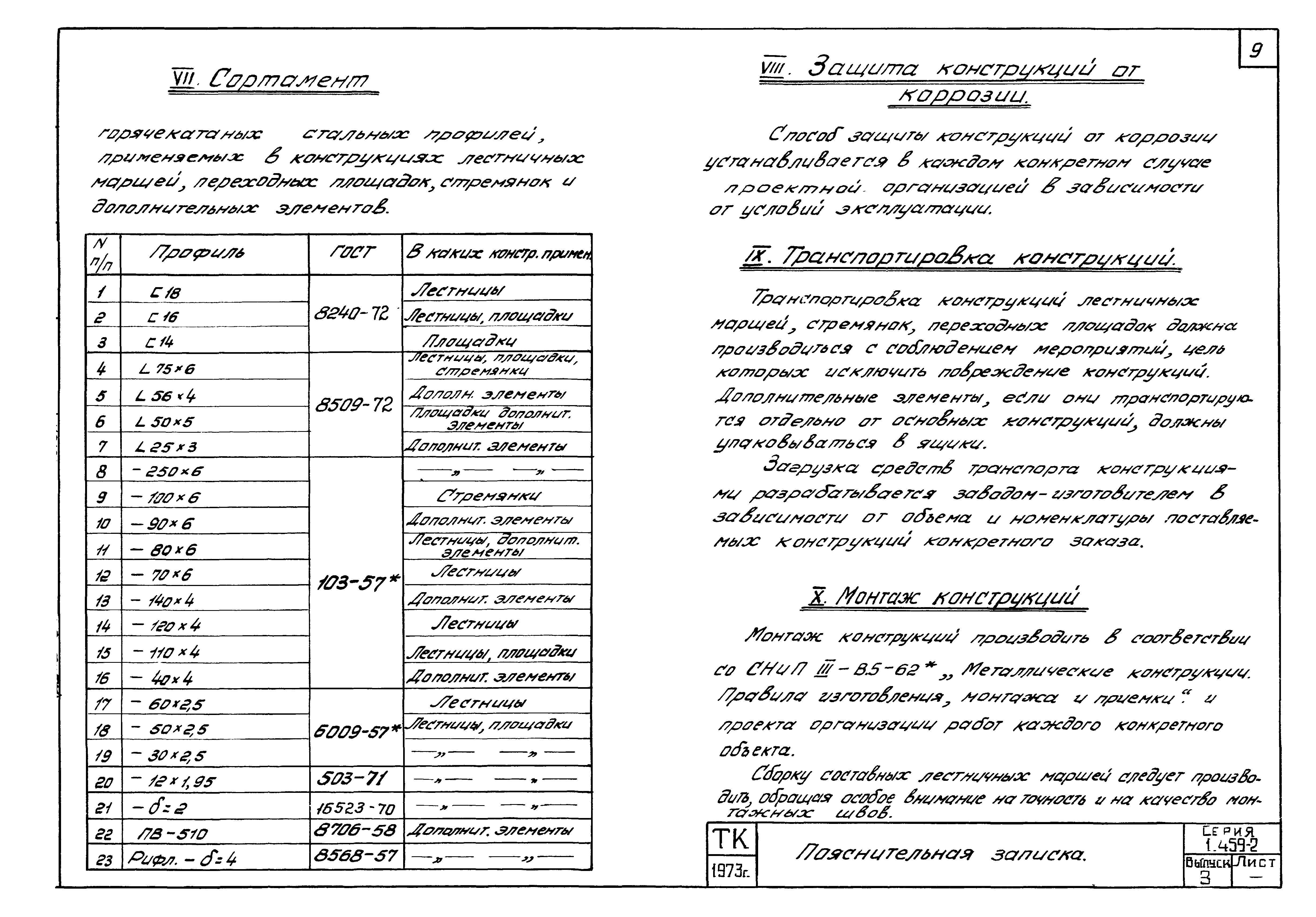 Серия 1.459-2