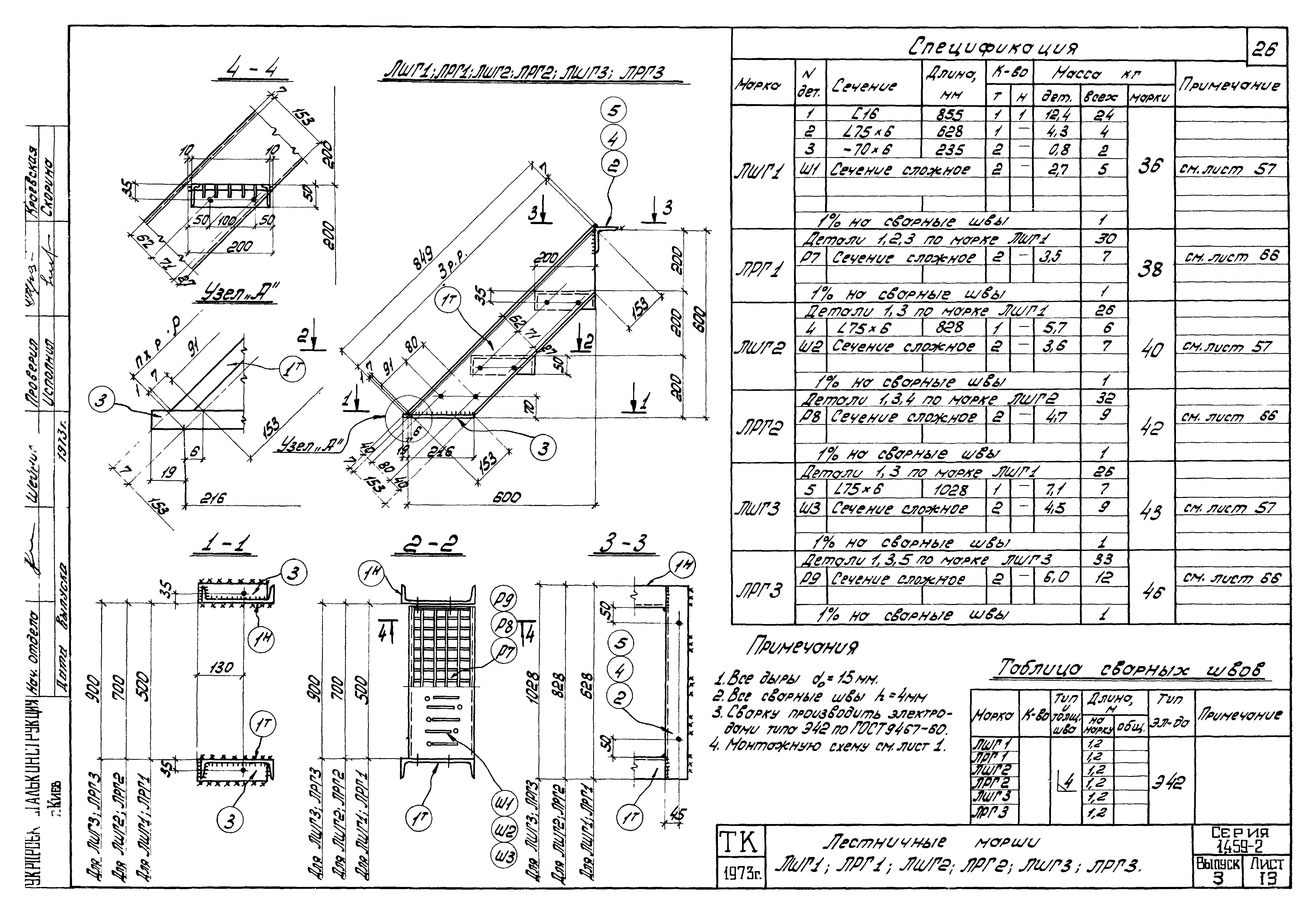 Серия 1.459-2