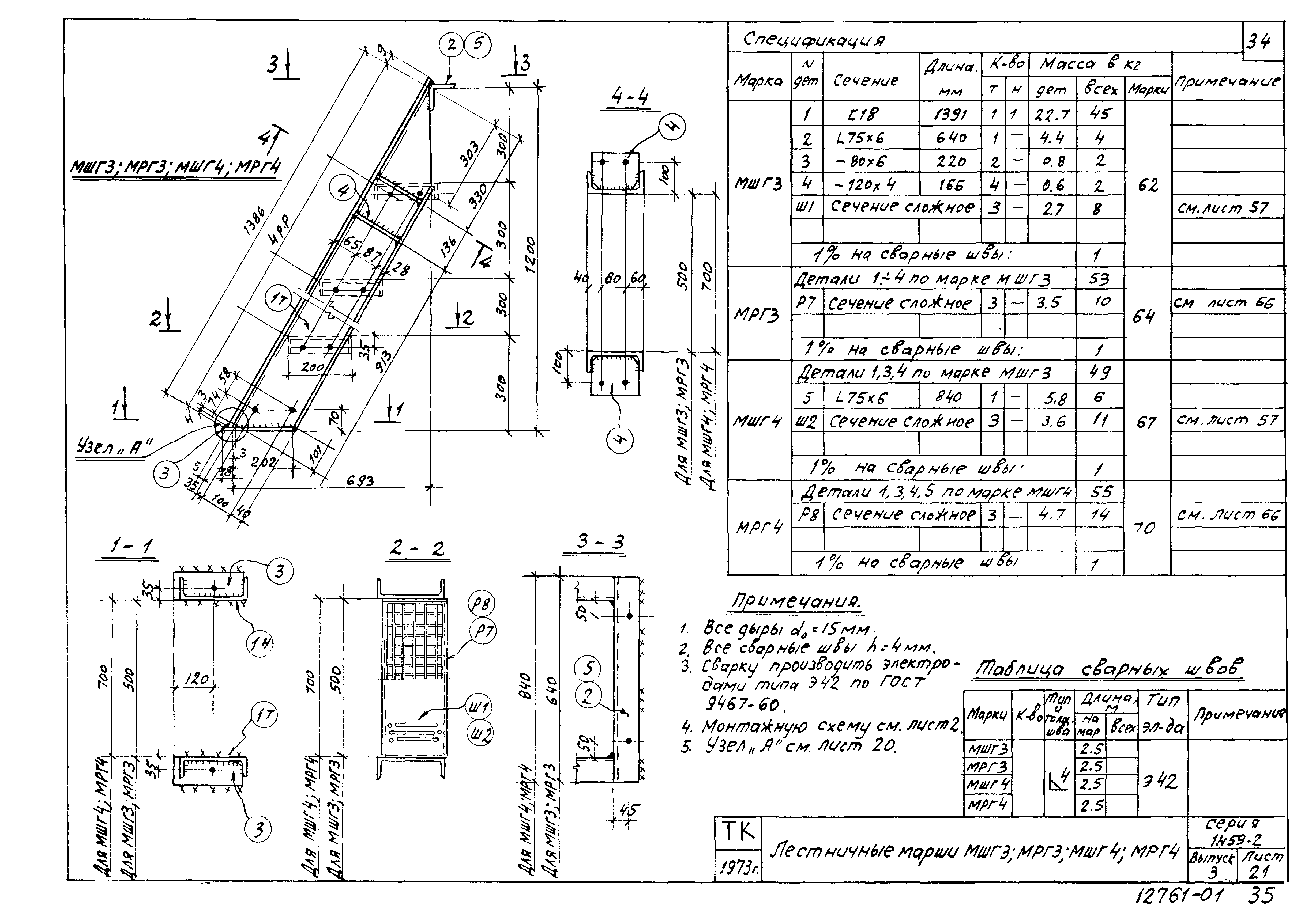 Серия 1.459-2