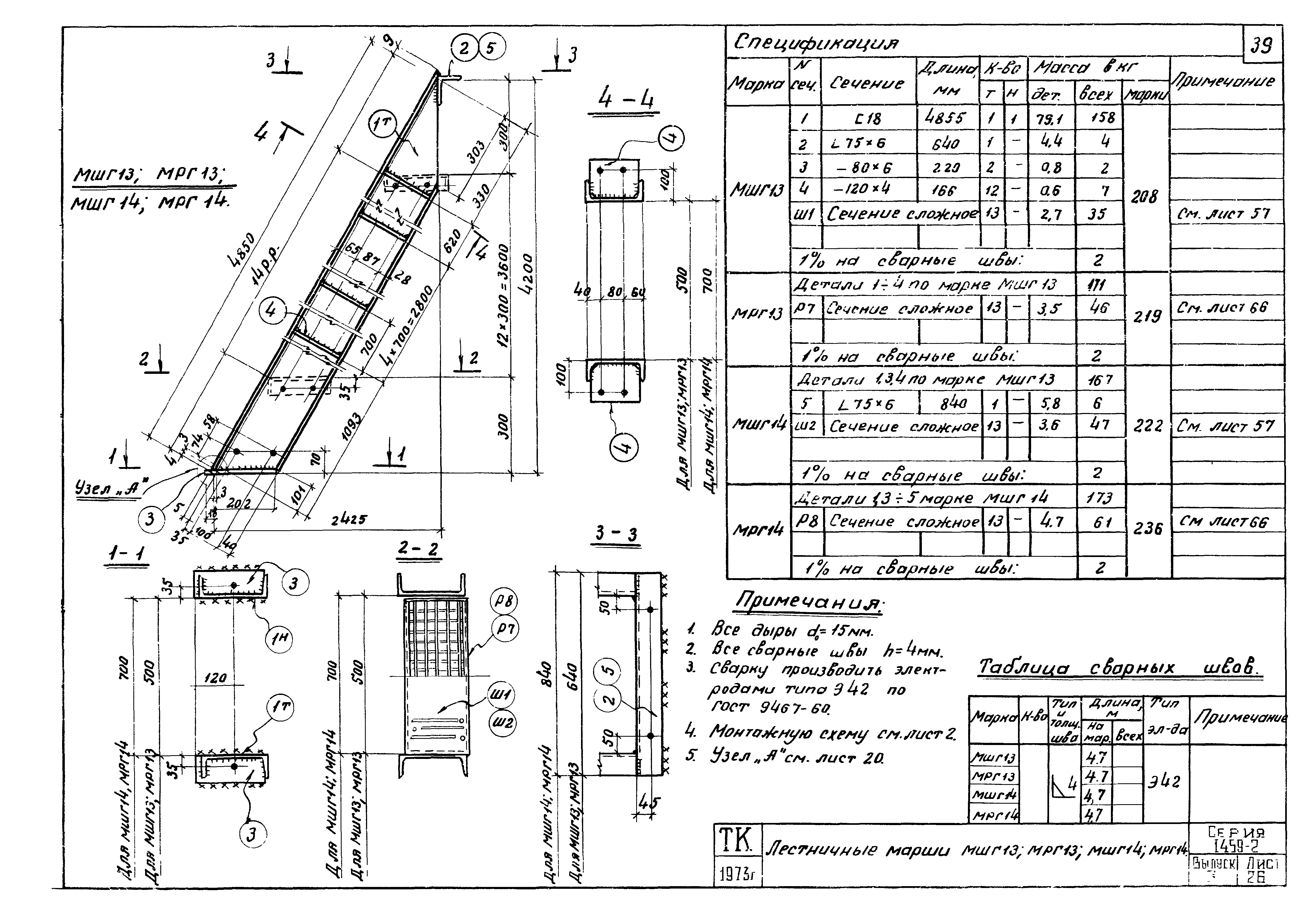 Серия 1.459-2