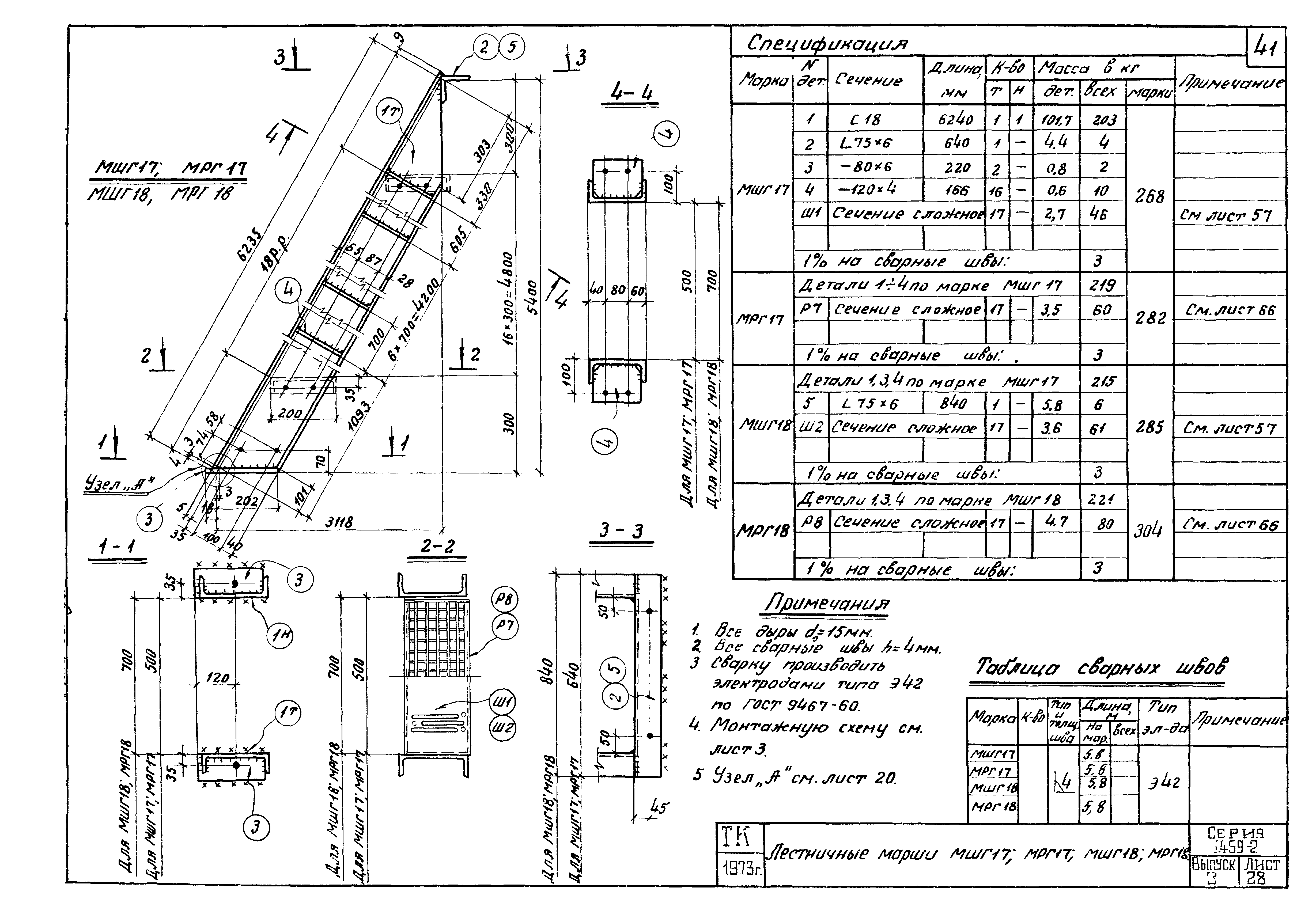 Серия 1.459-2