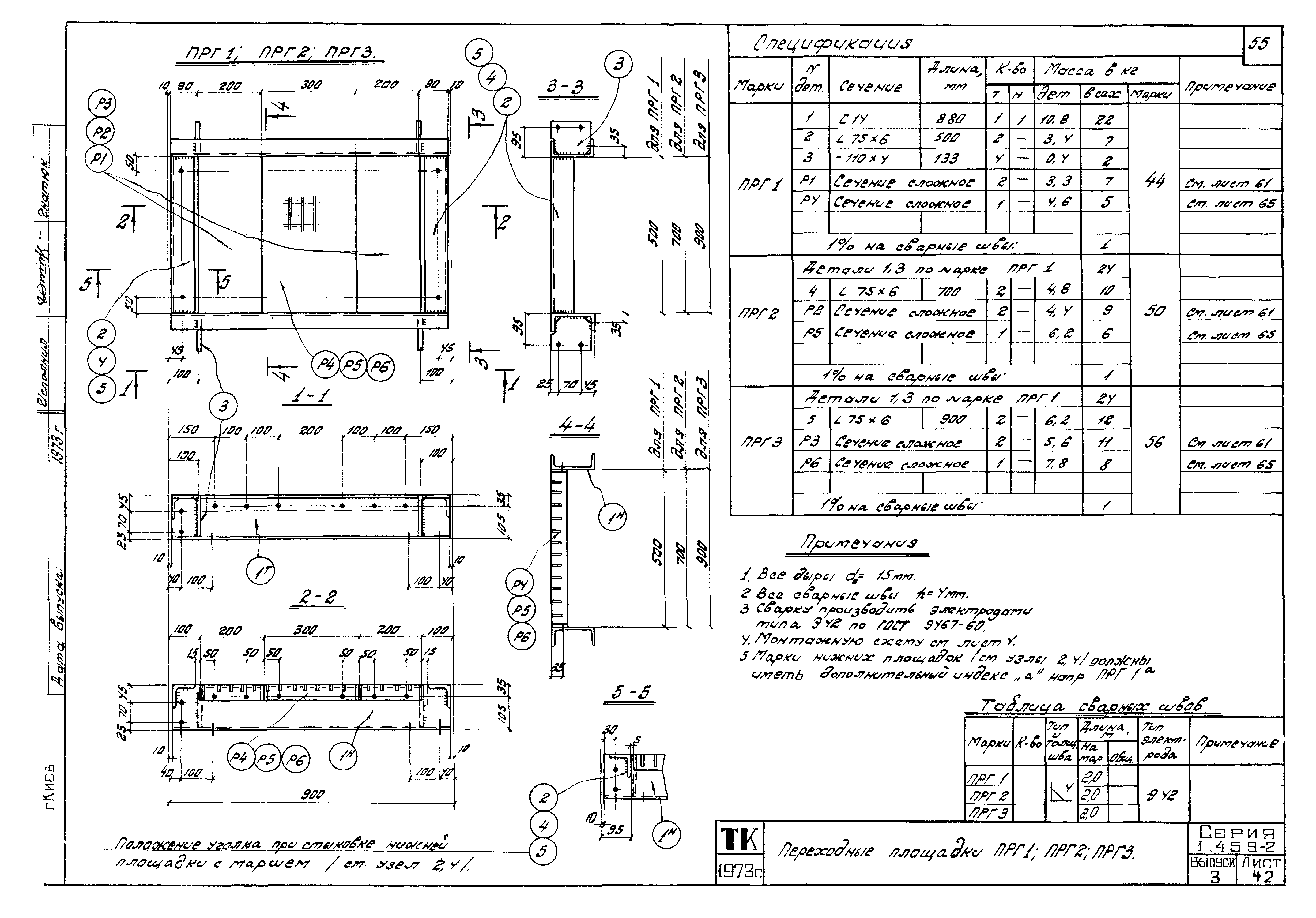 Серия 1.459-2