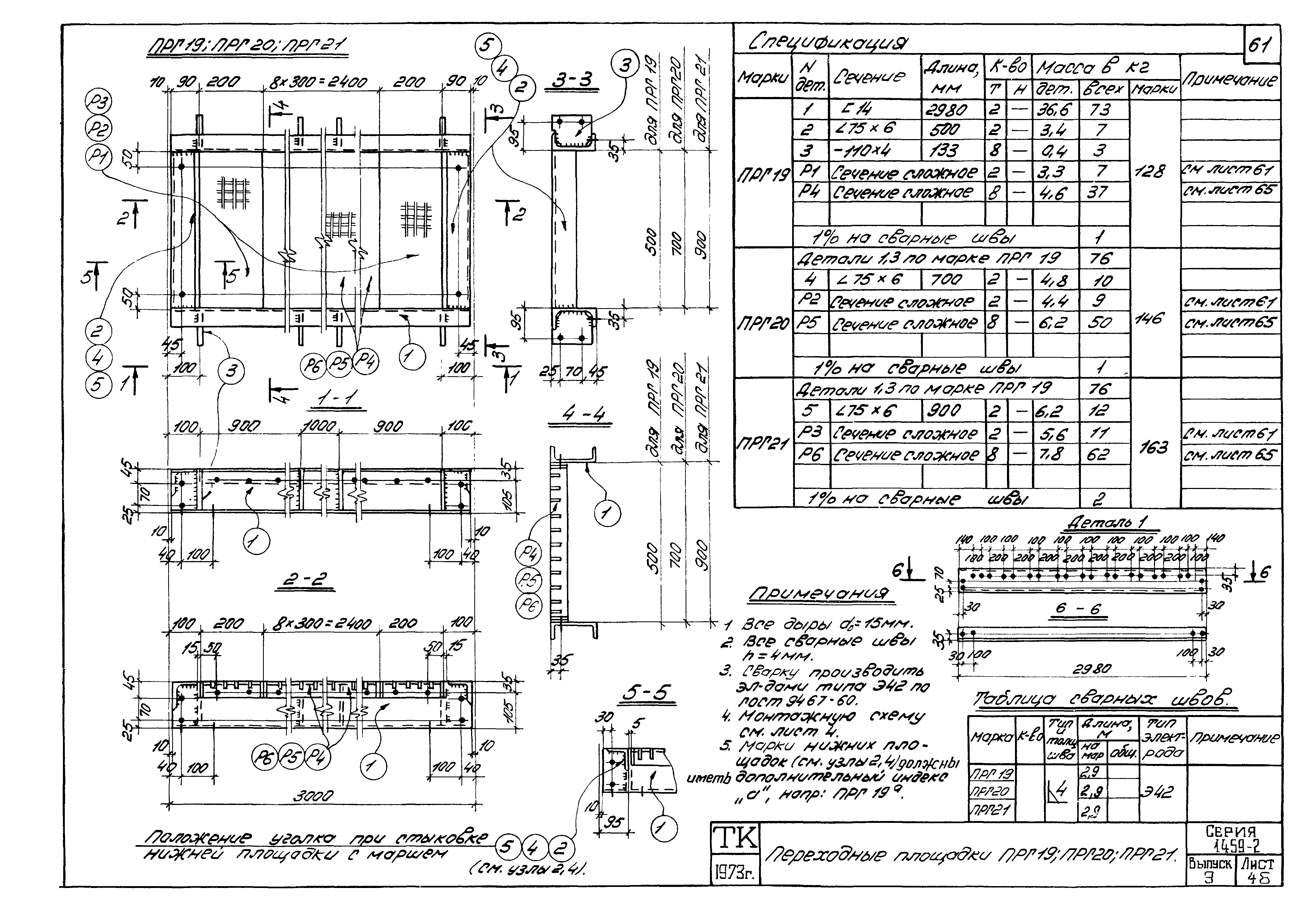 Серия 1.459-2